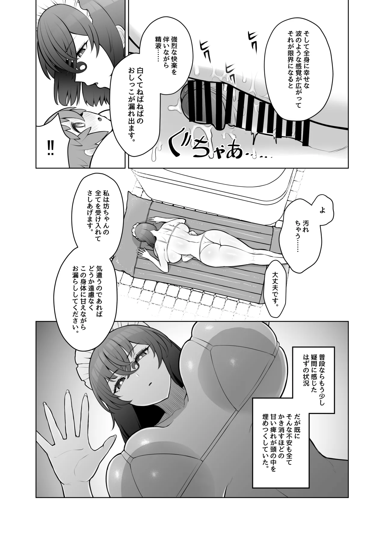 無表情で何考えてるかわからないメイド - page17