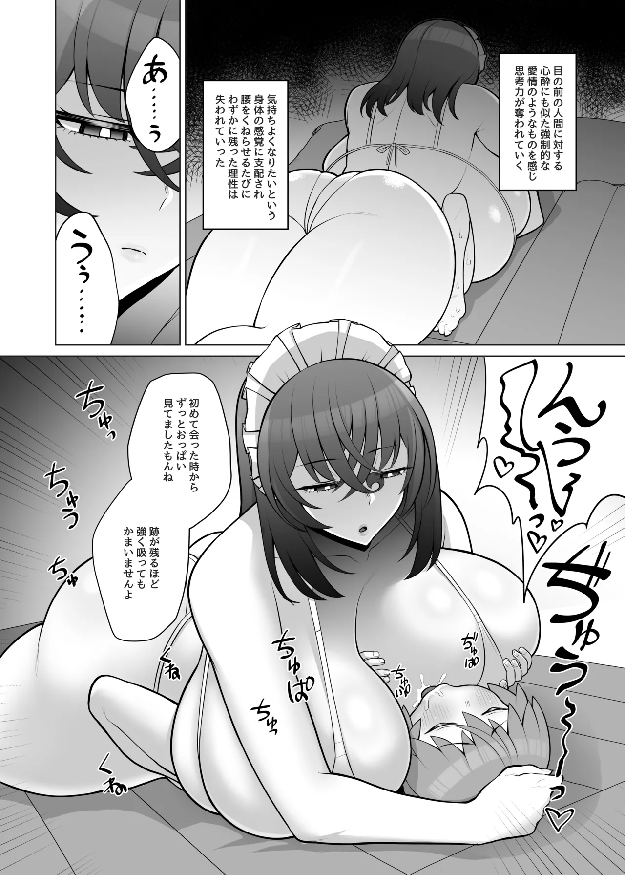 無表情で何考えてるかわからないメイド - page18
