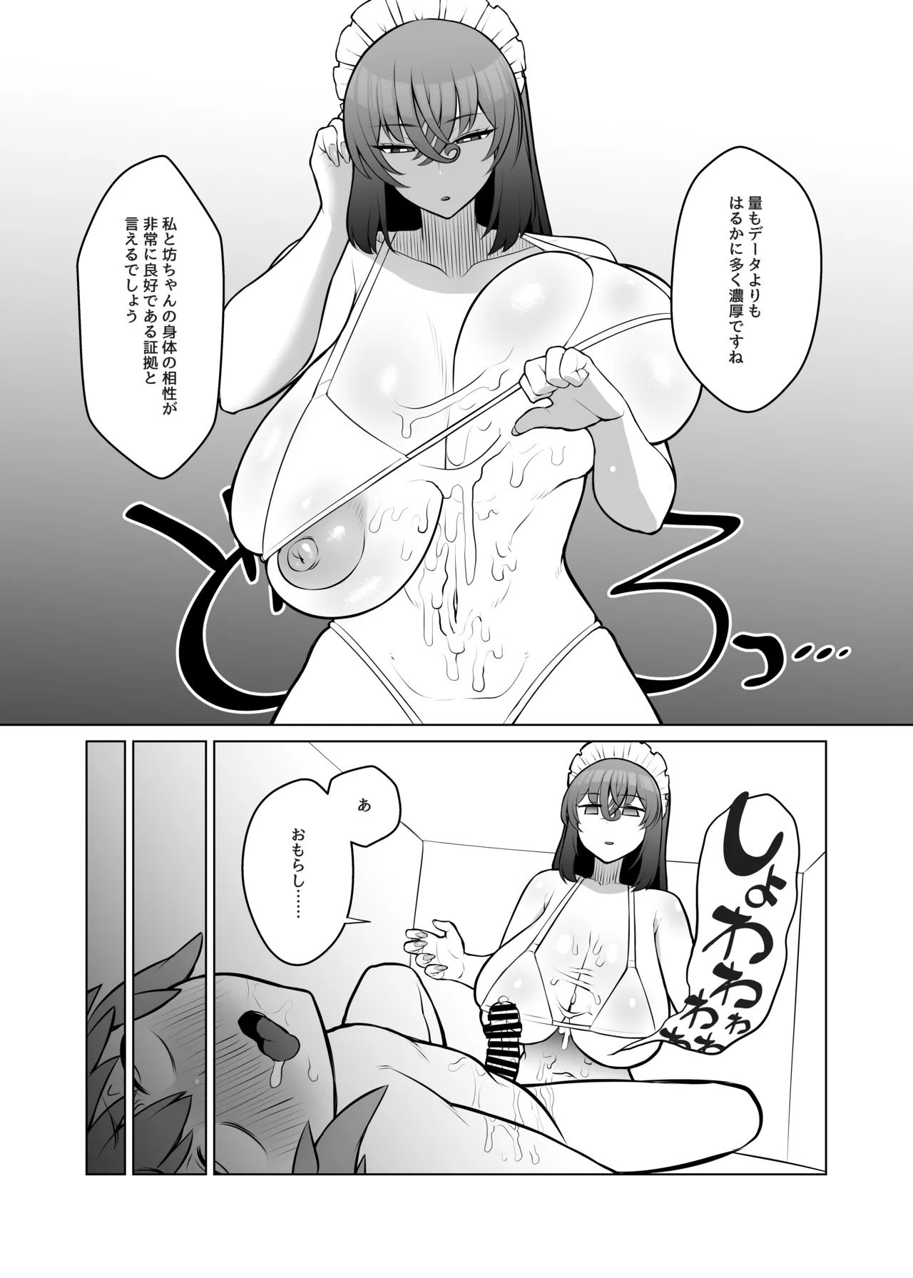 無表情で何考えてるかわからないメイド - page22