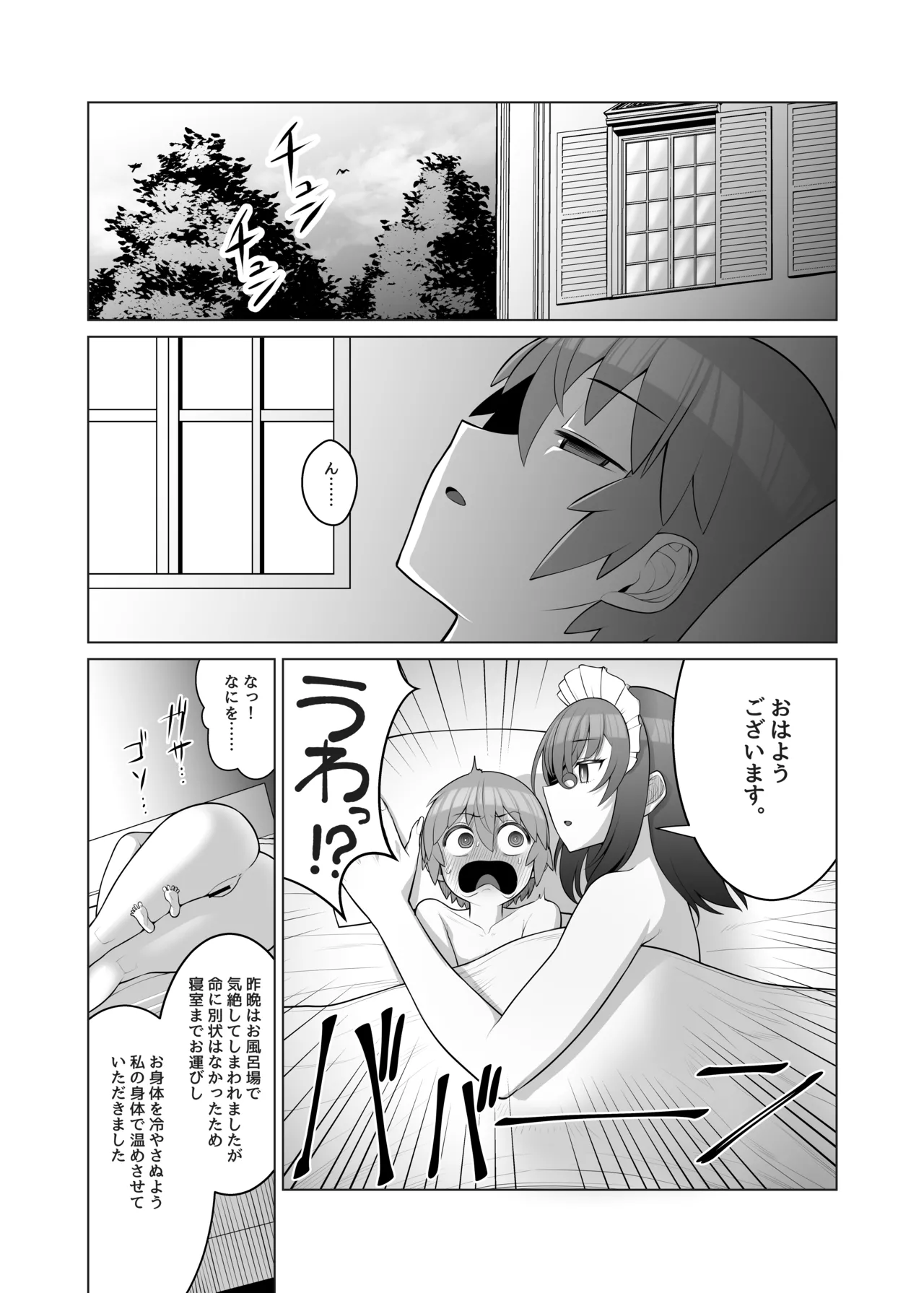 無表情で何考えてるかわからないメイド - page23