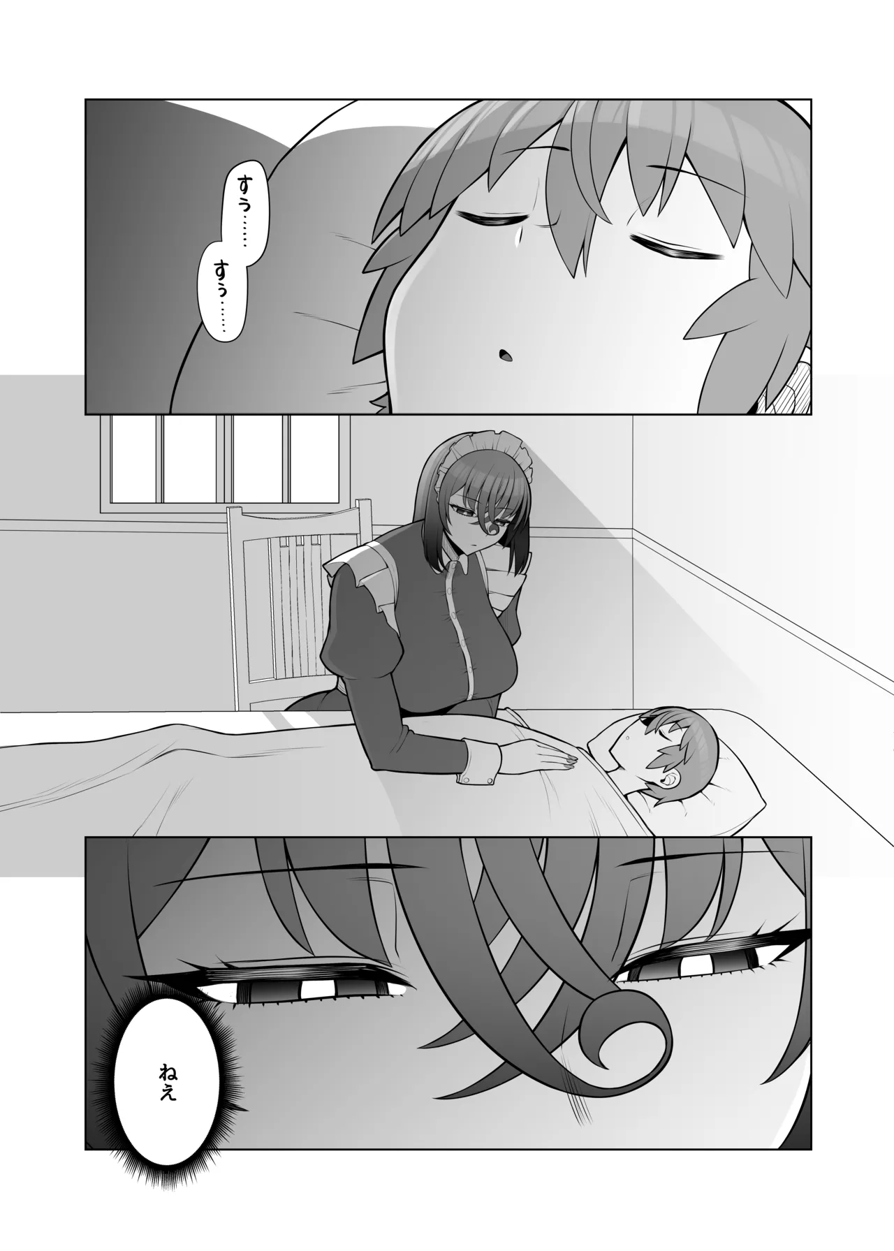 無表情で何考えてるかわからないメイド - page30
