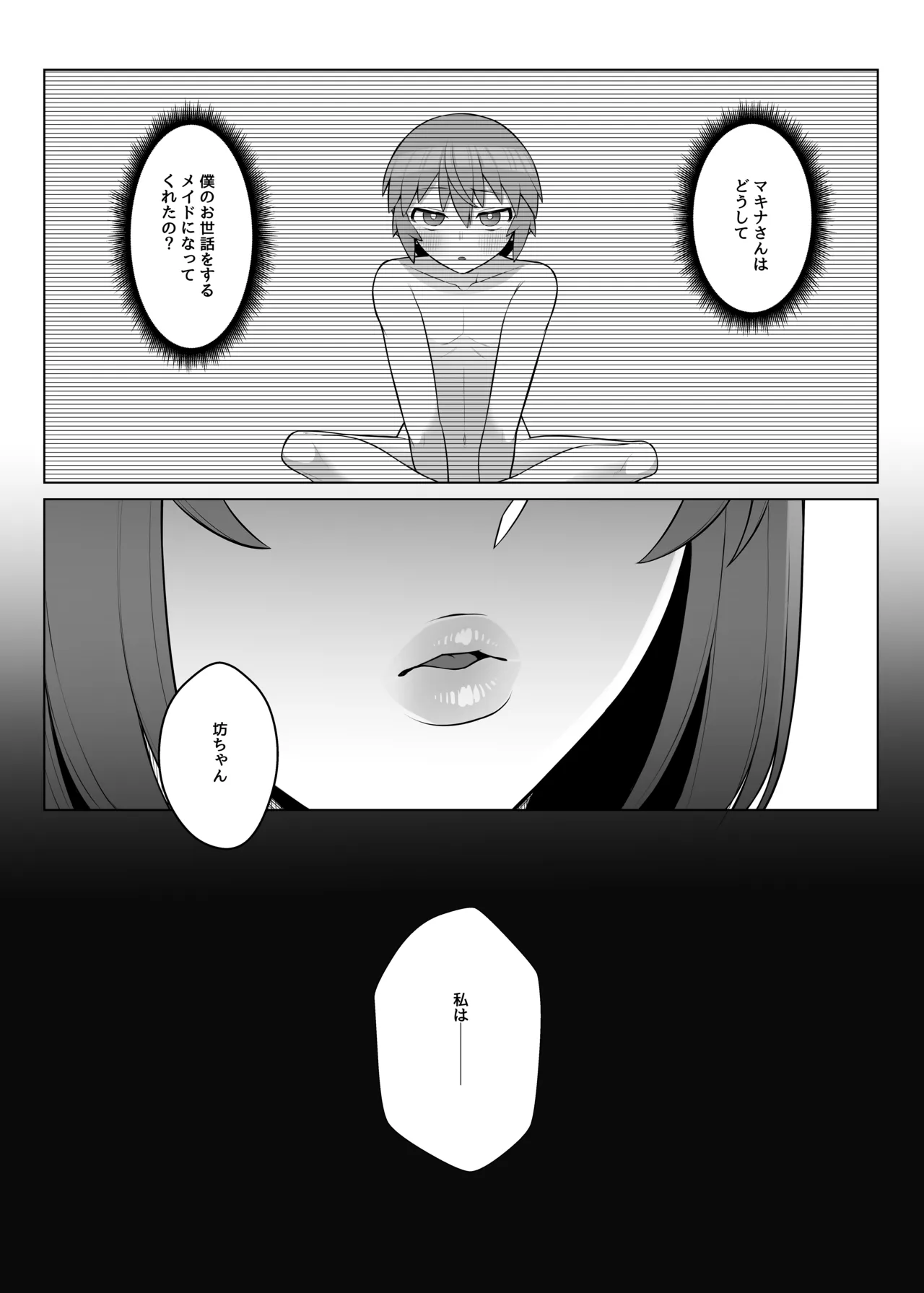 無表情で何考えてるかわからないメイド - page31