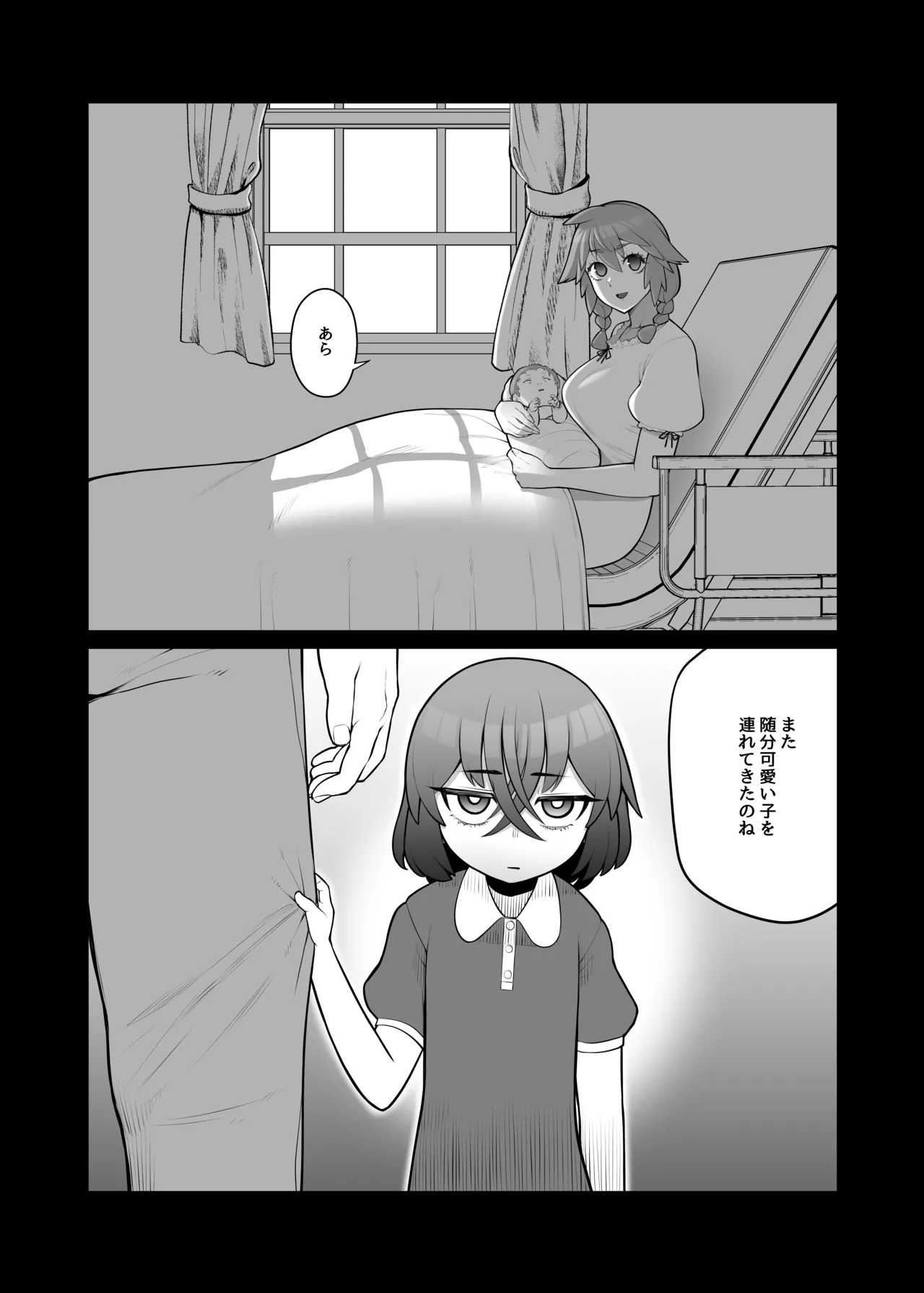 無表情で何考えてるかわからないメイド - page32