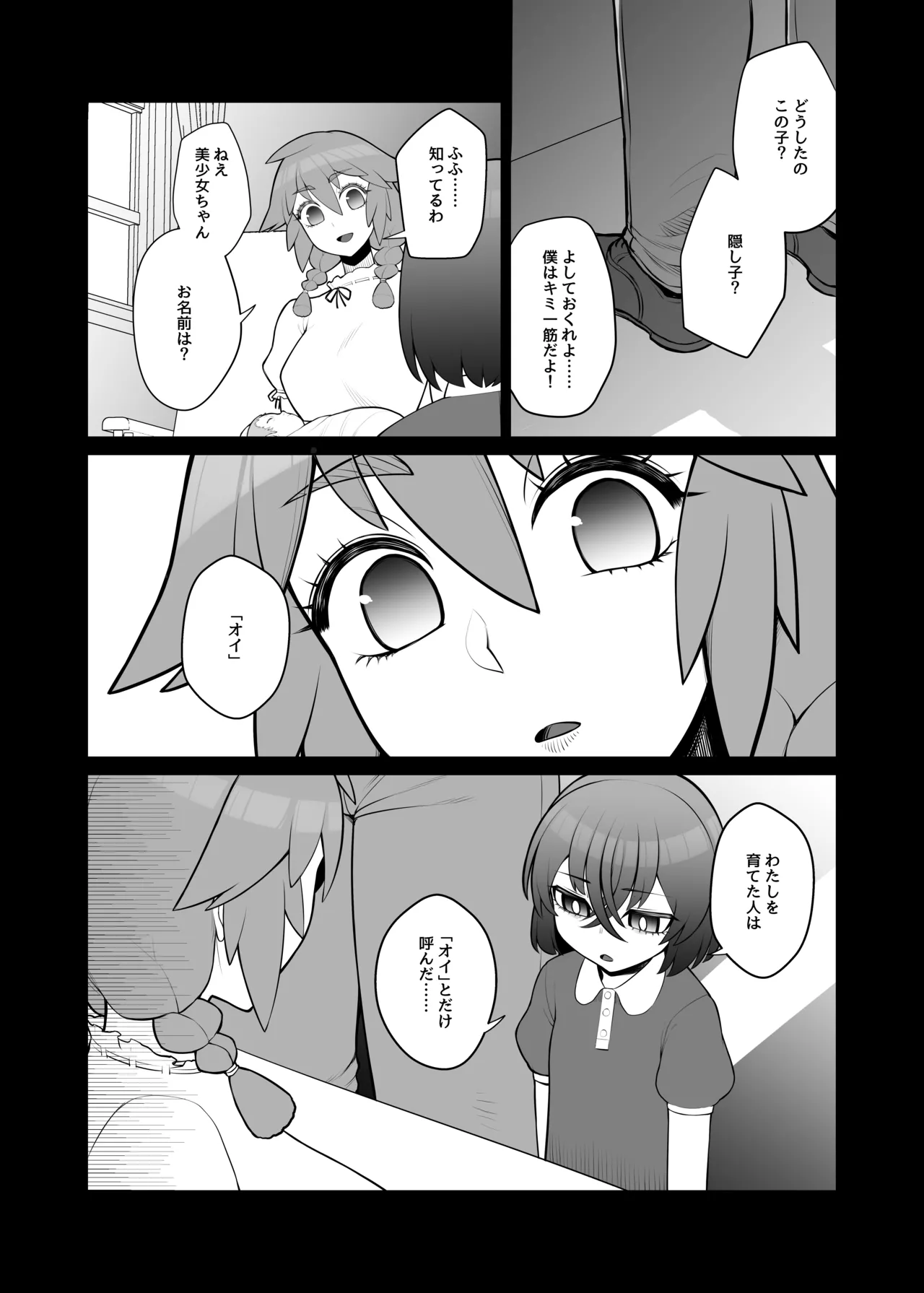 無表情で何考えてるかわからないメイド - page33