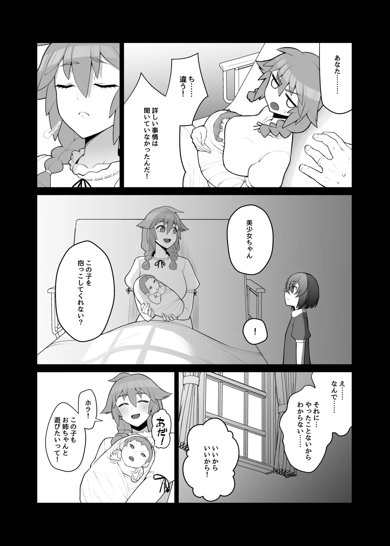 無表情で何考えてるかわからないメイド - page34