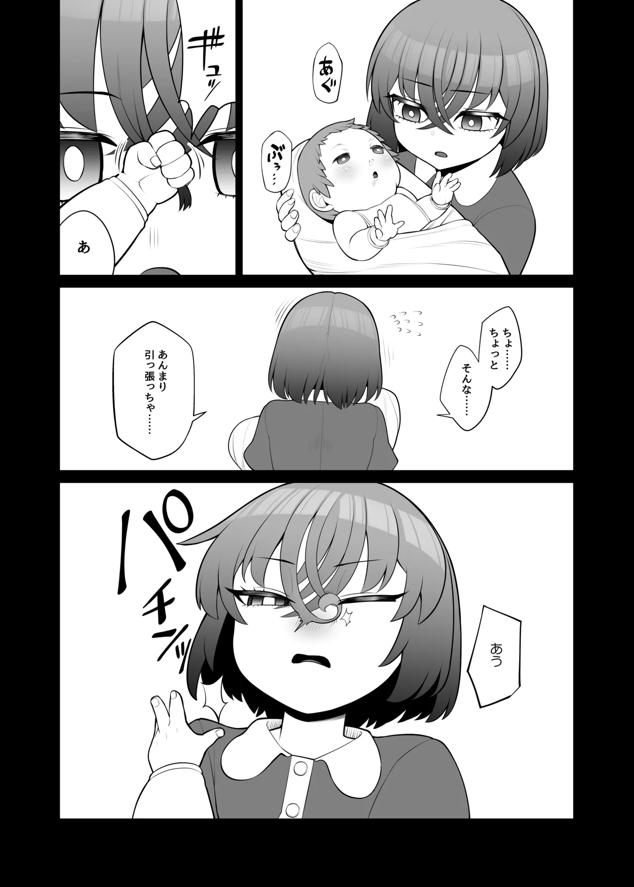 無表情で何考えてるかわからないメイド - page35