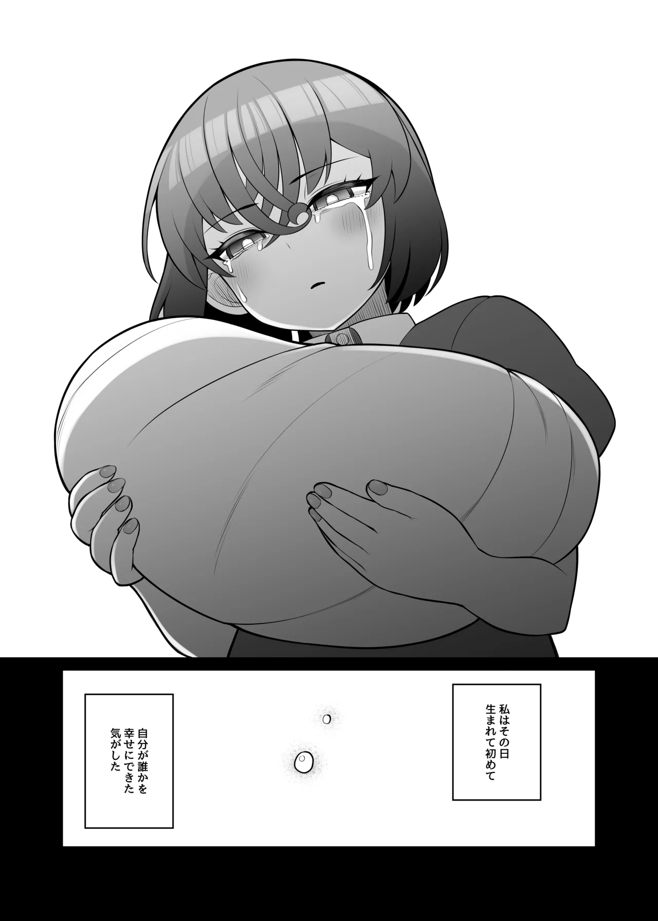 無表情で何考えてるかわからないメイド - page37