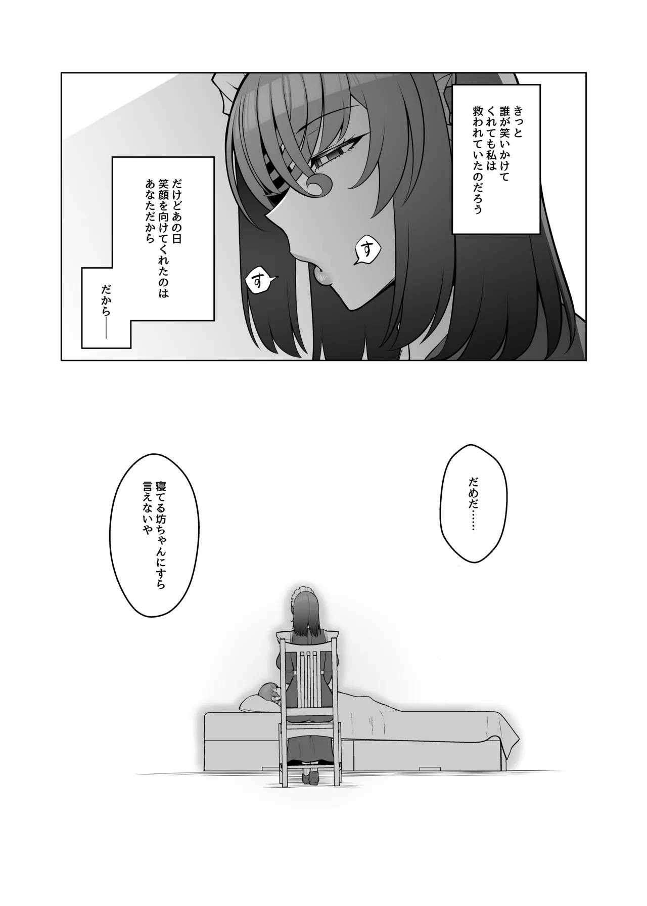 無表情で何考えてるかわからないメイド - page38