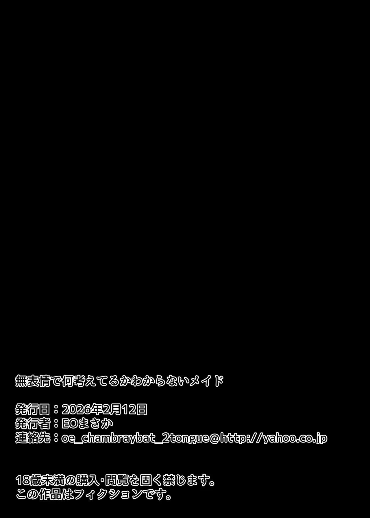 無表情で何考えてるかわからないメイド - page39