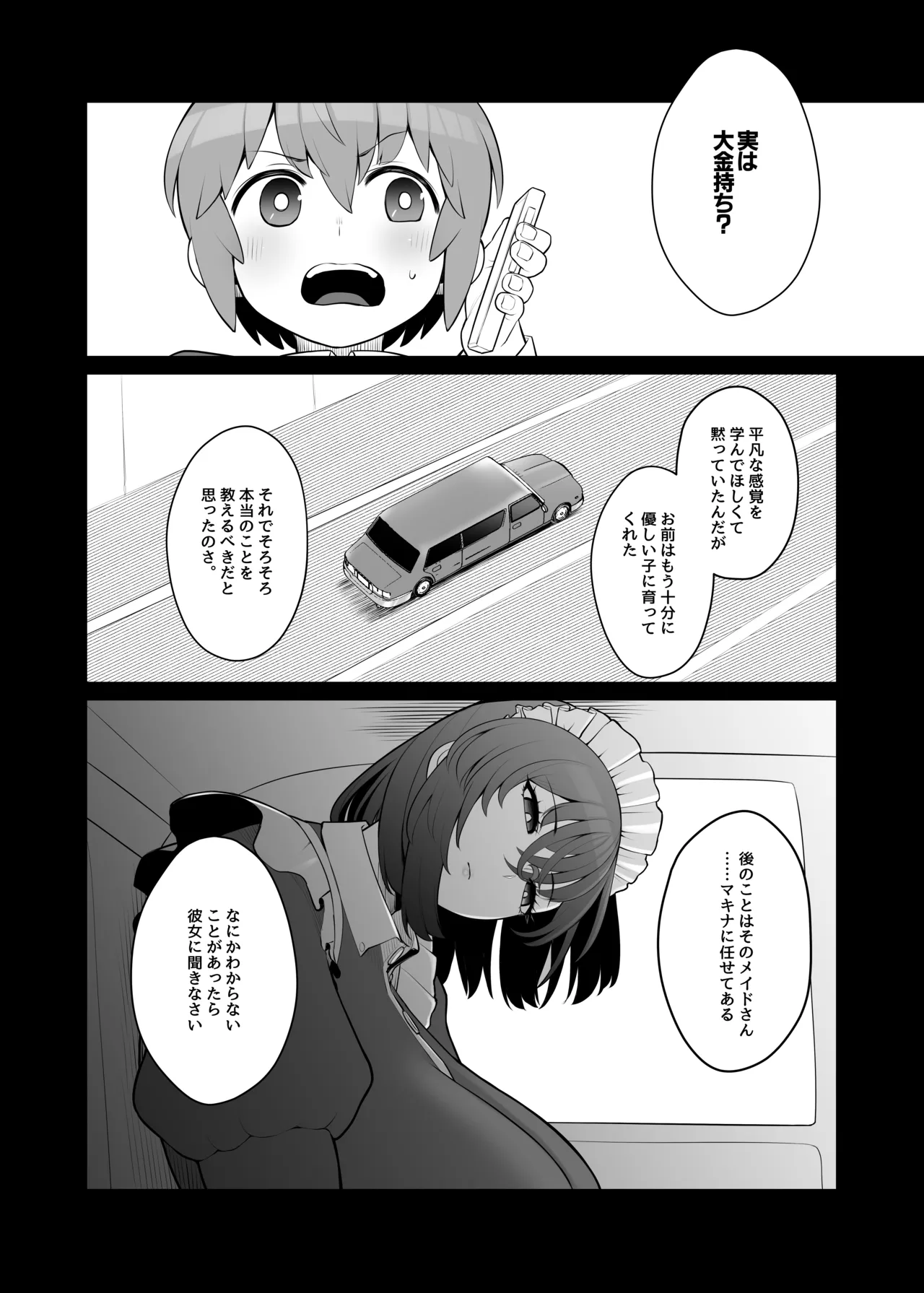 無表情で何考えてるかわからないメイド - page4