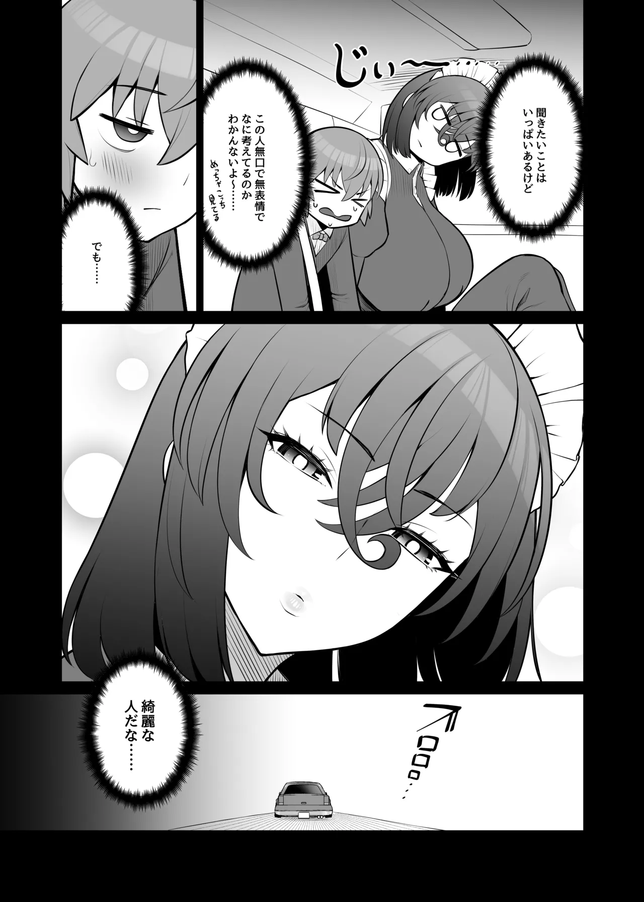 無表情で何考えてるかわからないメイド - page5