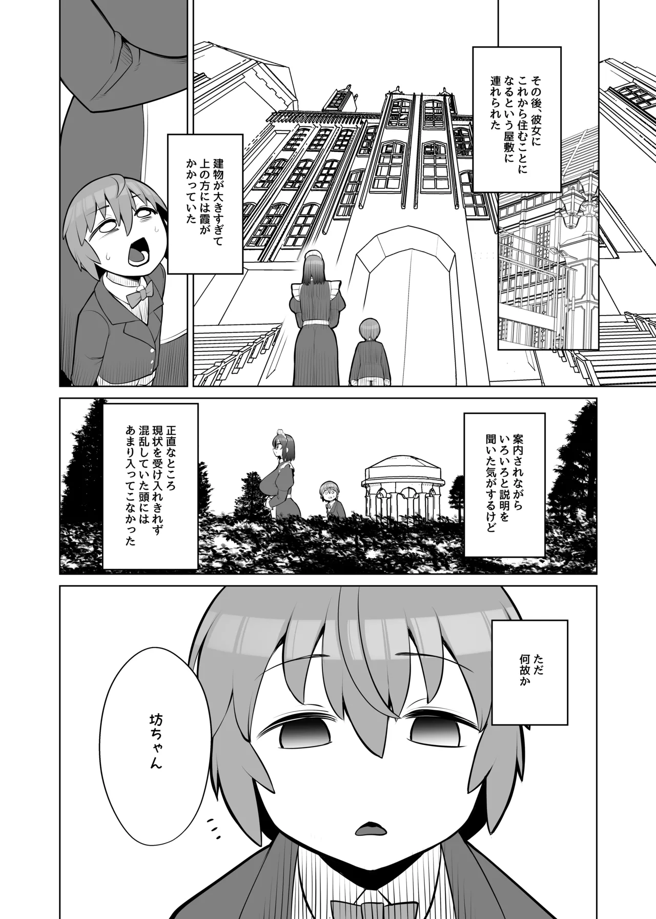 無表情で何考えてるかわからないメイド - page6