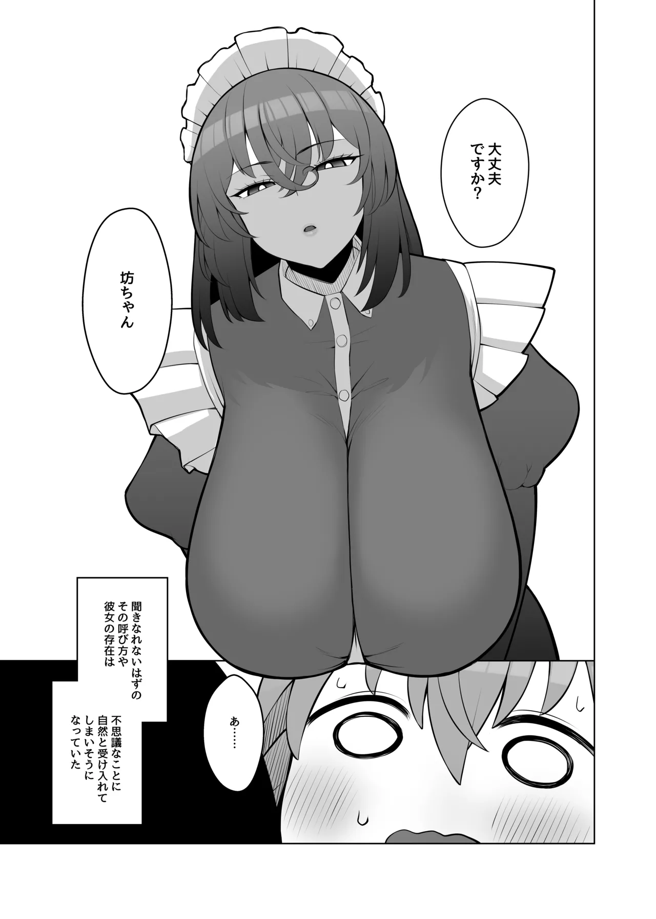 無表情で何考えてるかわからないメイド - page7