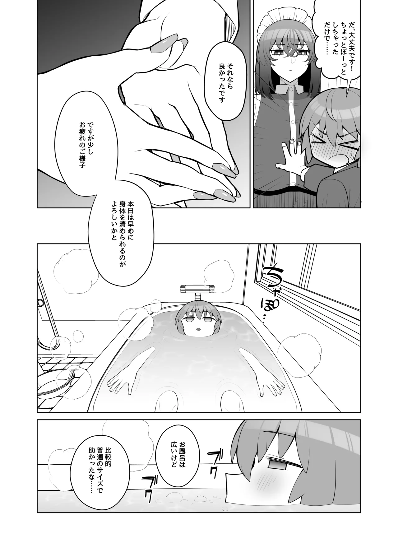 無表情で何考えてるかわからないメイド - page8