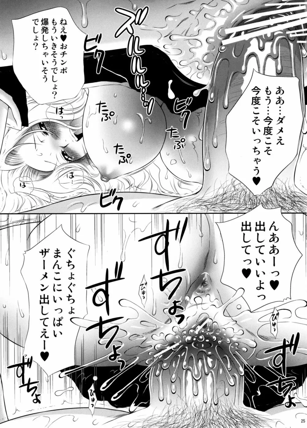 乱菊さんと。 - page24