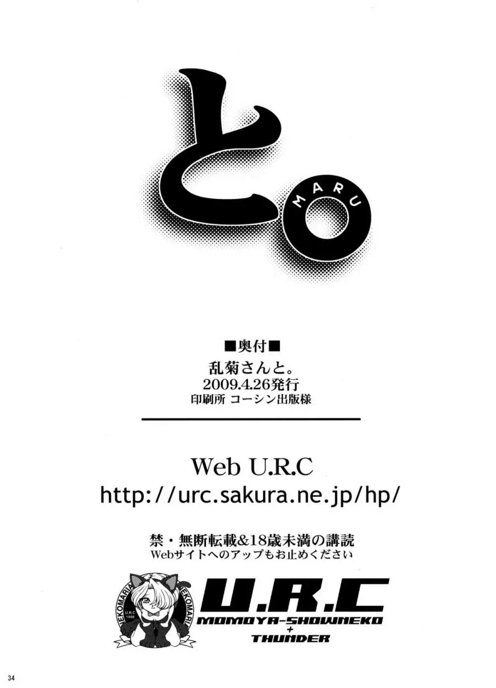 乱菊さんと。 - page33
