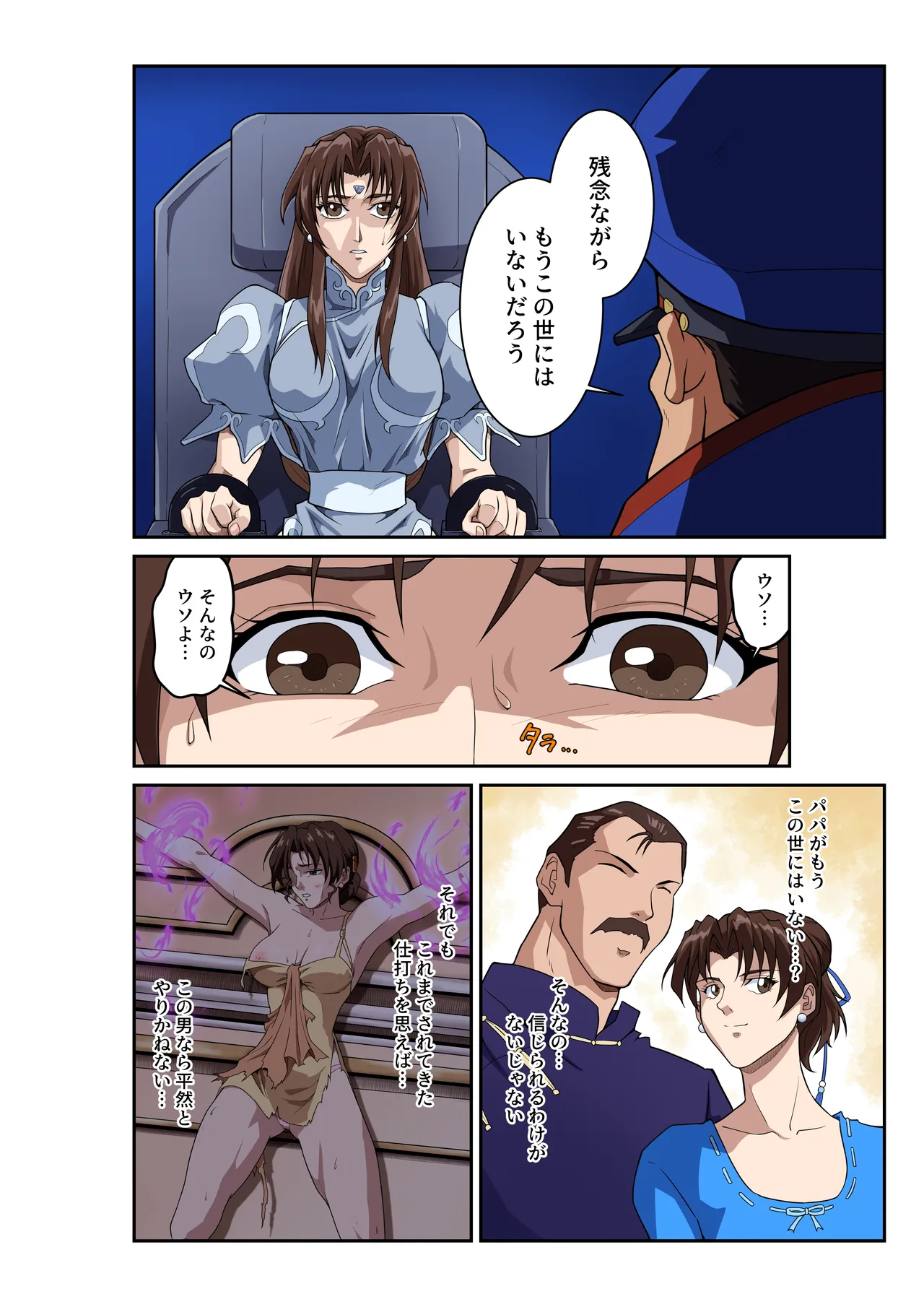 ストリートファイターⅡV 春麗が辿るこれからの物語 堕 - page13