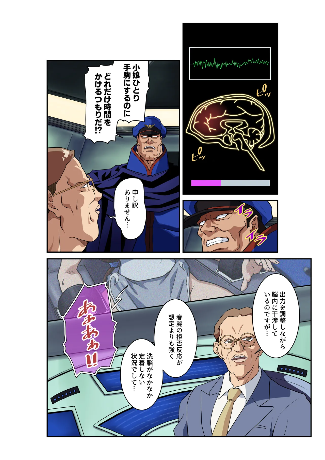 ストリートファイターⅡV 春麗が辿るこれからの物語 堕 - page25