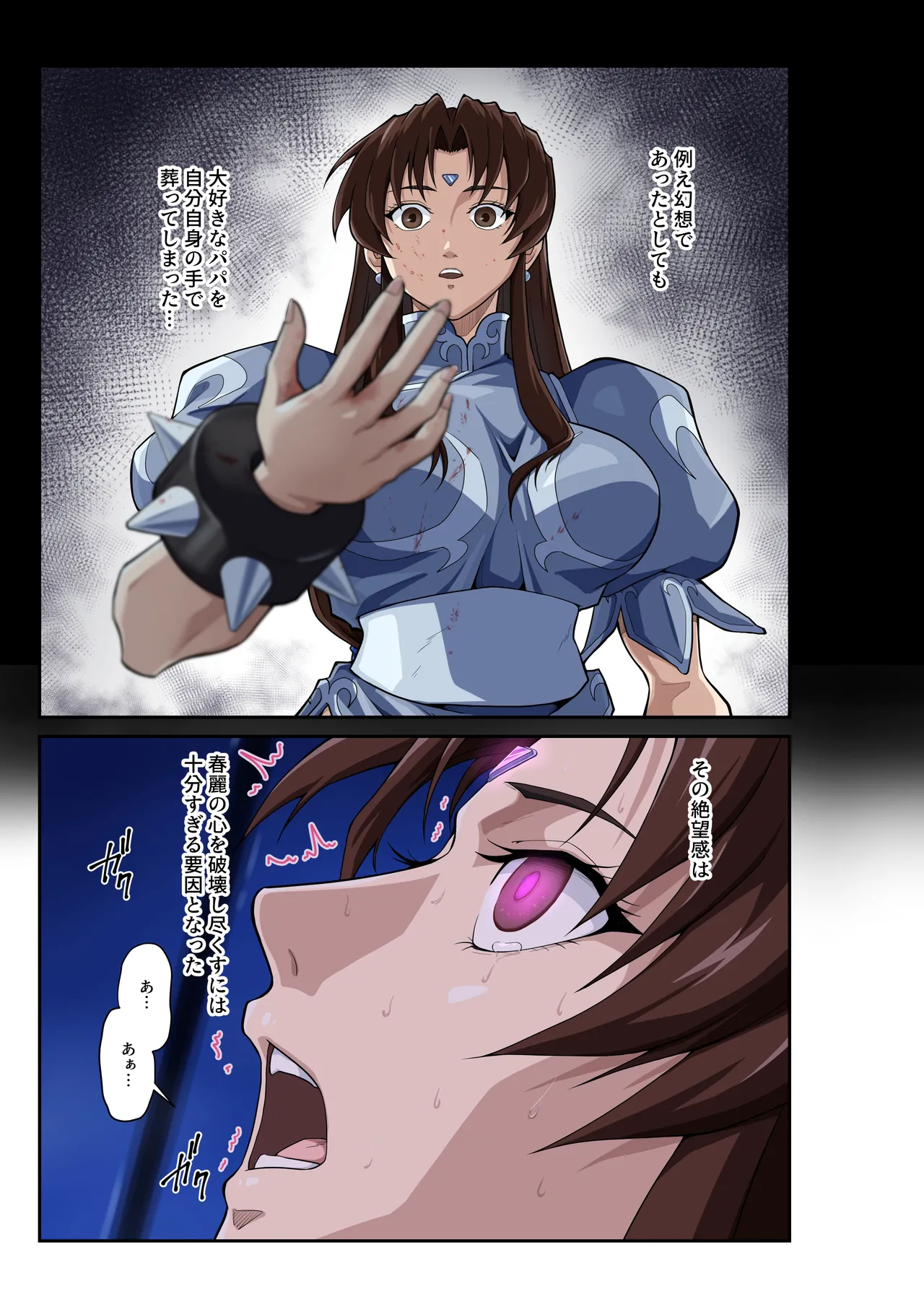 ストリートファイターⅡV 春麗が辿るこれからの物語 堕 - page34