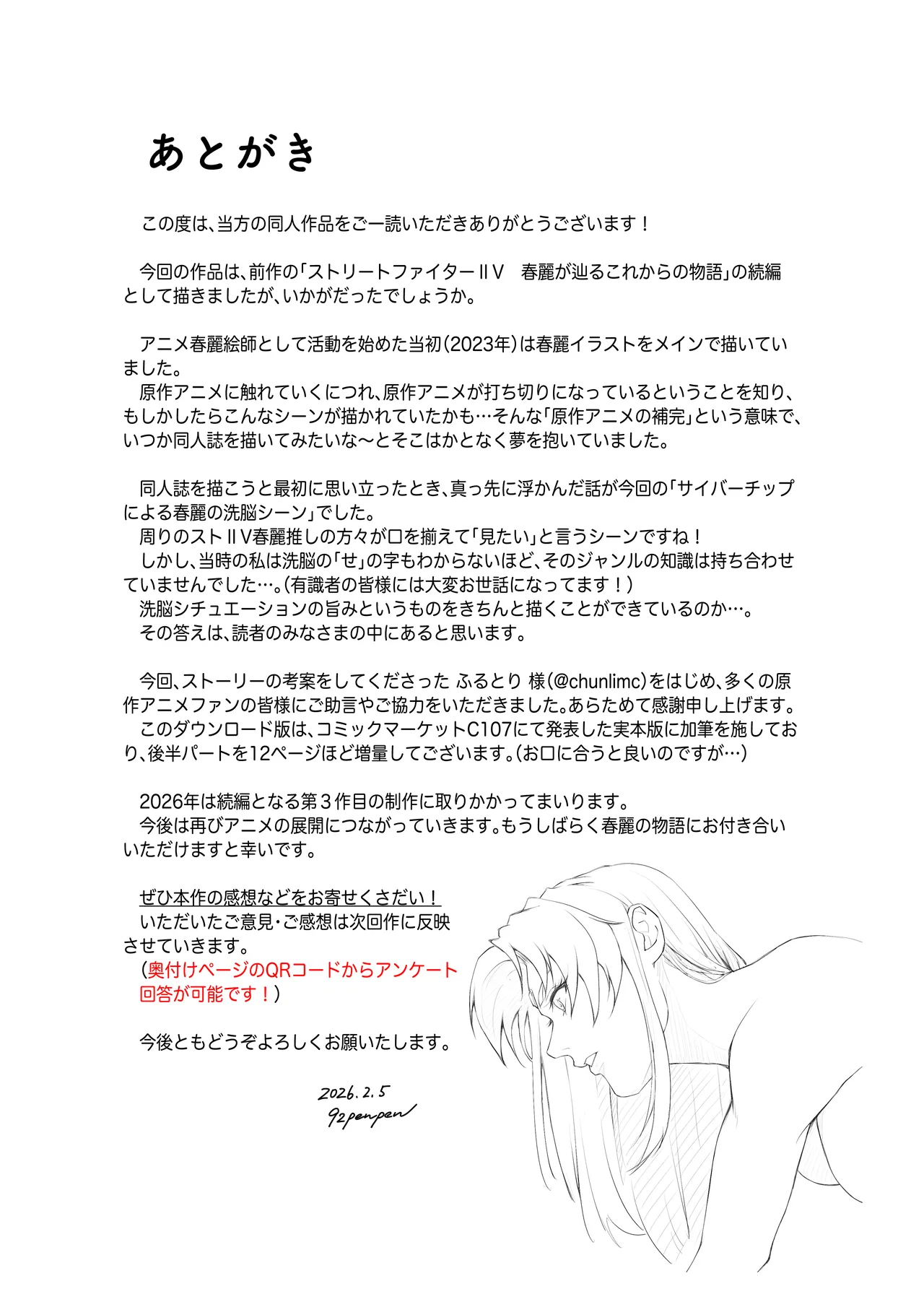 ストリートファイターⅡV 春麗が辿るこれからの物語 堕 - page74