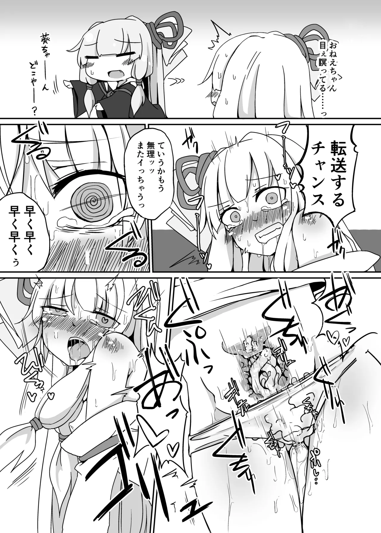 えっちそうでえっちくないちょっとだけえっちな姉妹 - page11