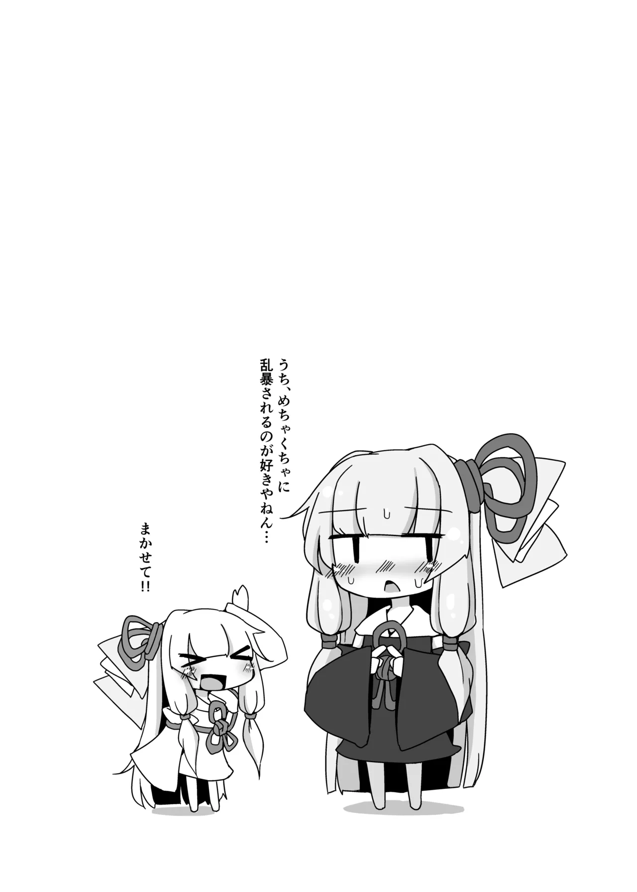 えっちそうでえっちくないちょっとだけえっちな姉妹 - page14