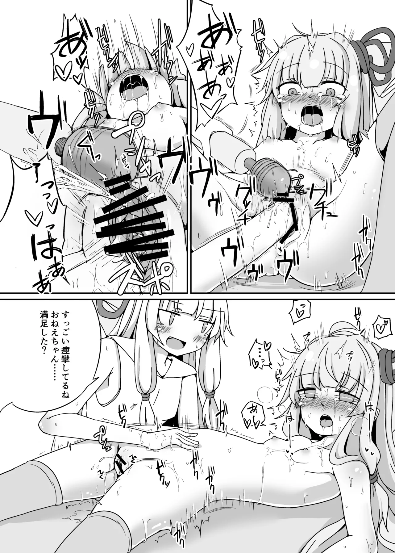 えっちそうでえっちくないちょっとだけえっちな姉妹 - page16