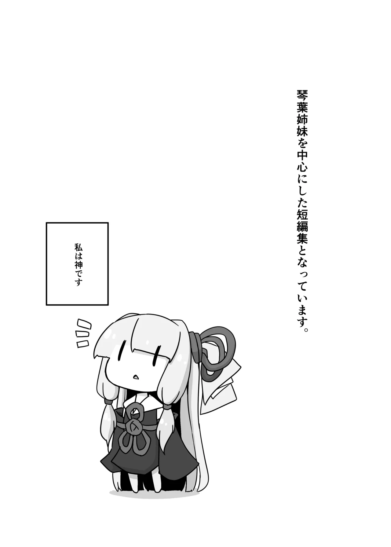 えっちそうでえっちくないちょっとだけえっちな姉妹 - page2