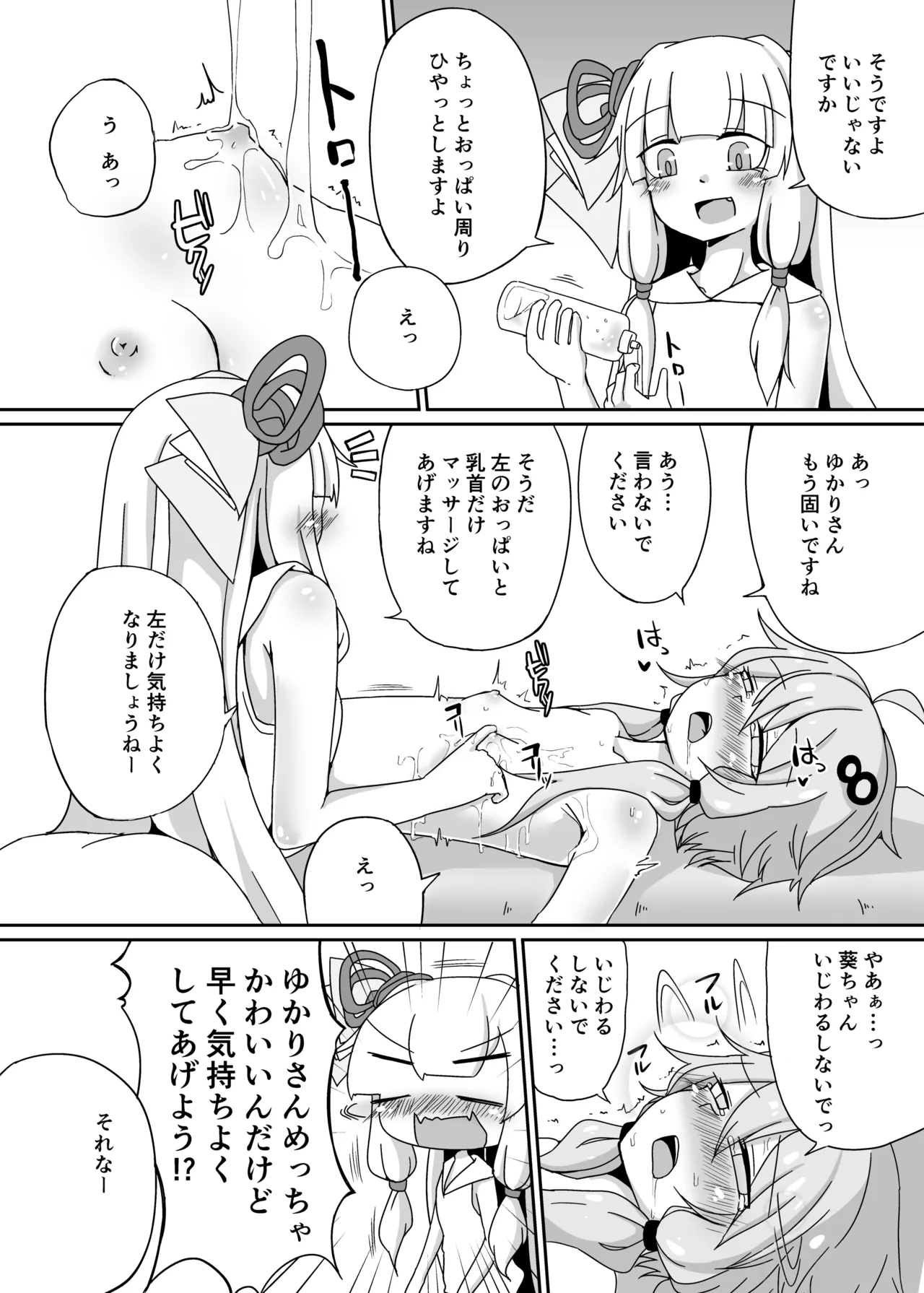 えっちそうでえっちくないちょっとだけえっちな姉妹 - page22