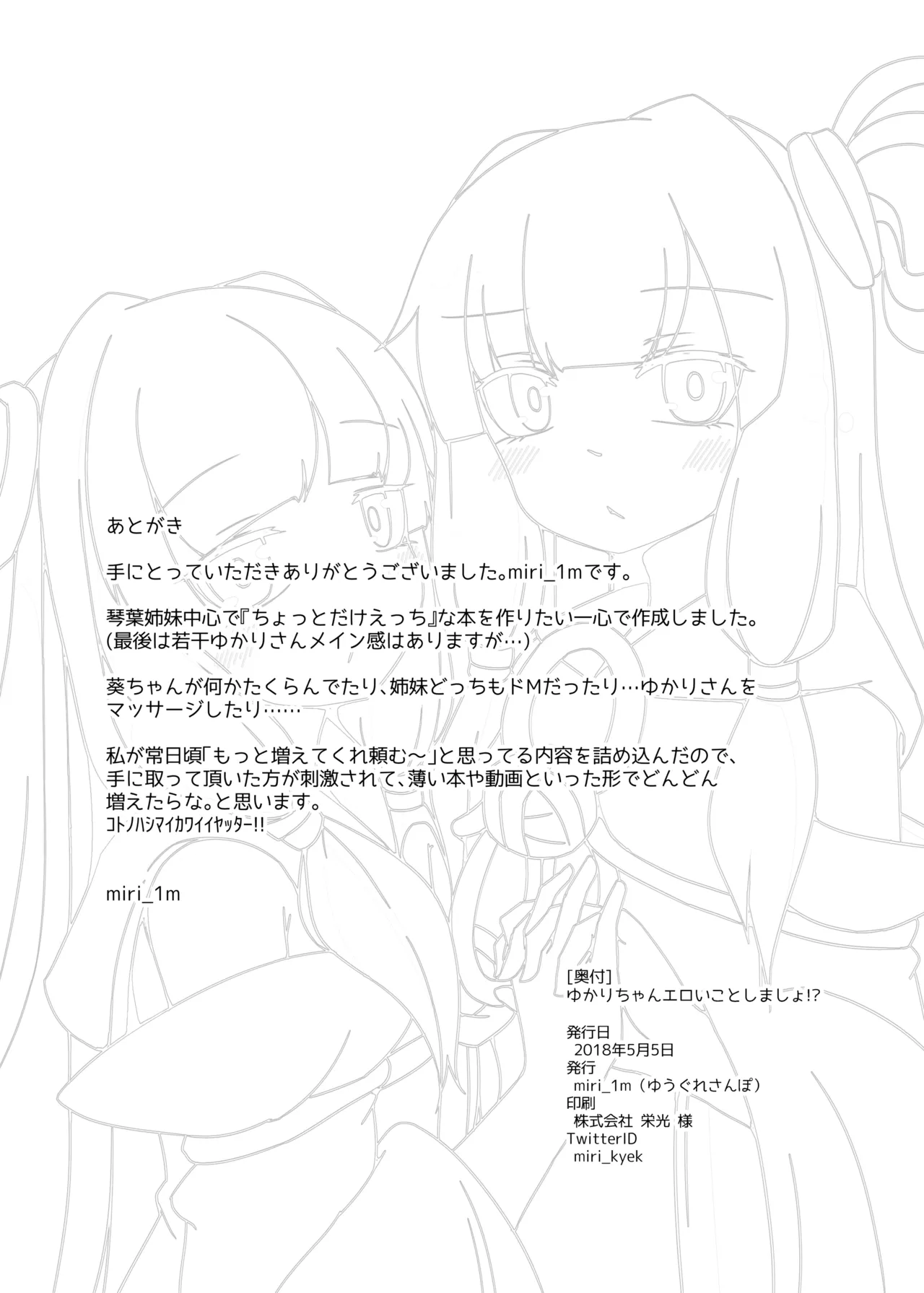 えっちそうでえっちくないちょっとだけえっちな姉妹 - page26