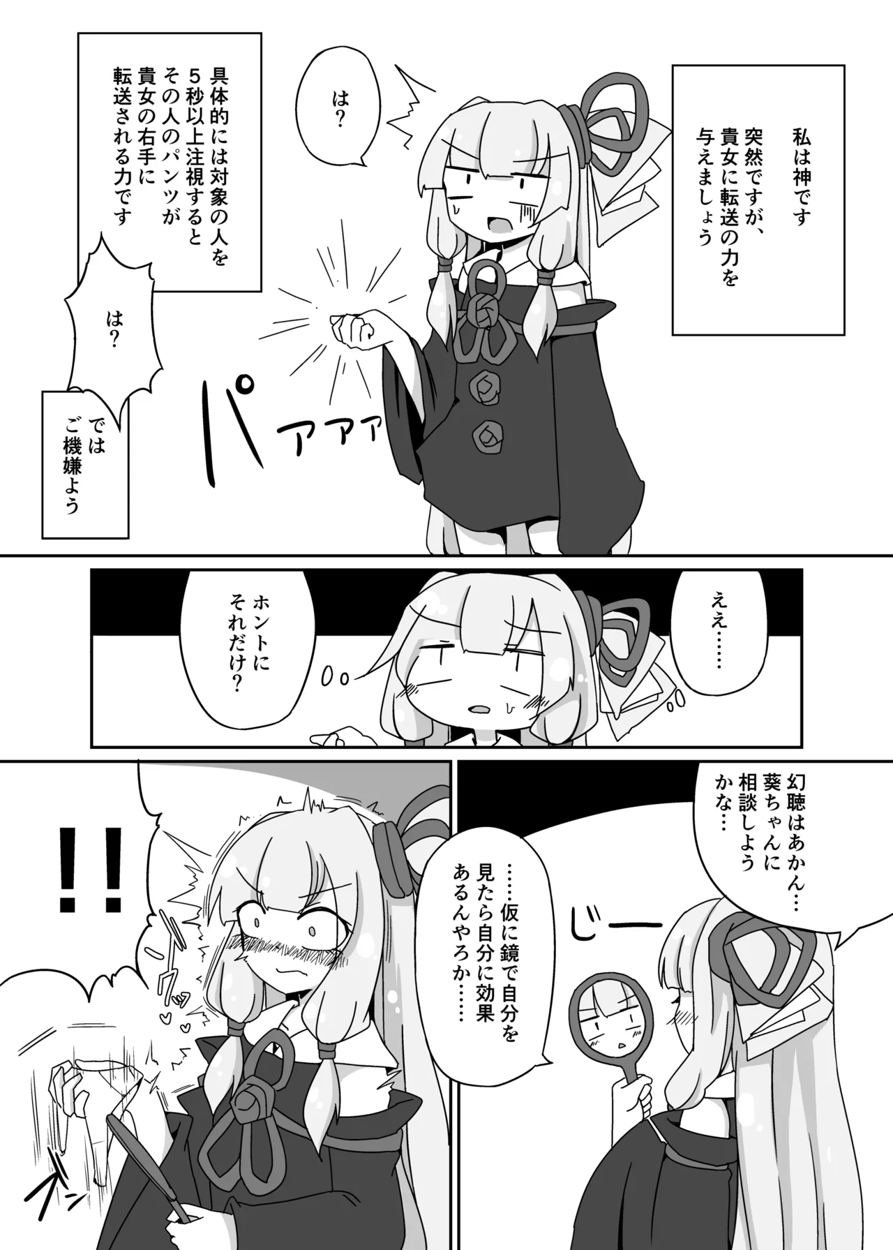 えっちそうでえっちくないちょっとだけえっちな姉妹 - page3