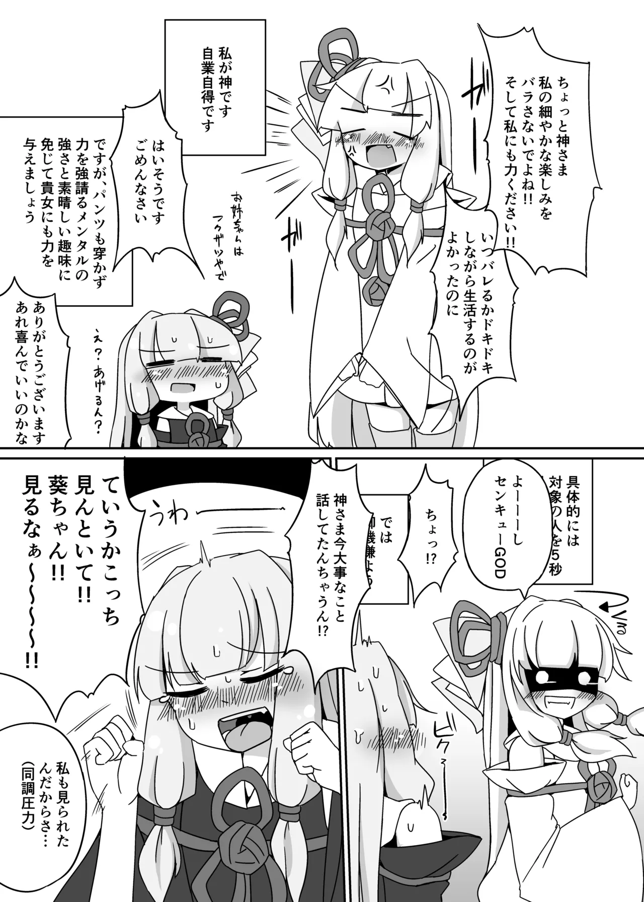 えっちそうでえっちくないちょっとだけえっちな姉妹 - page5