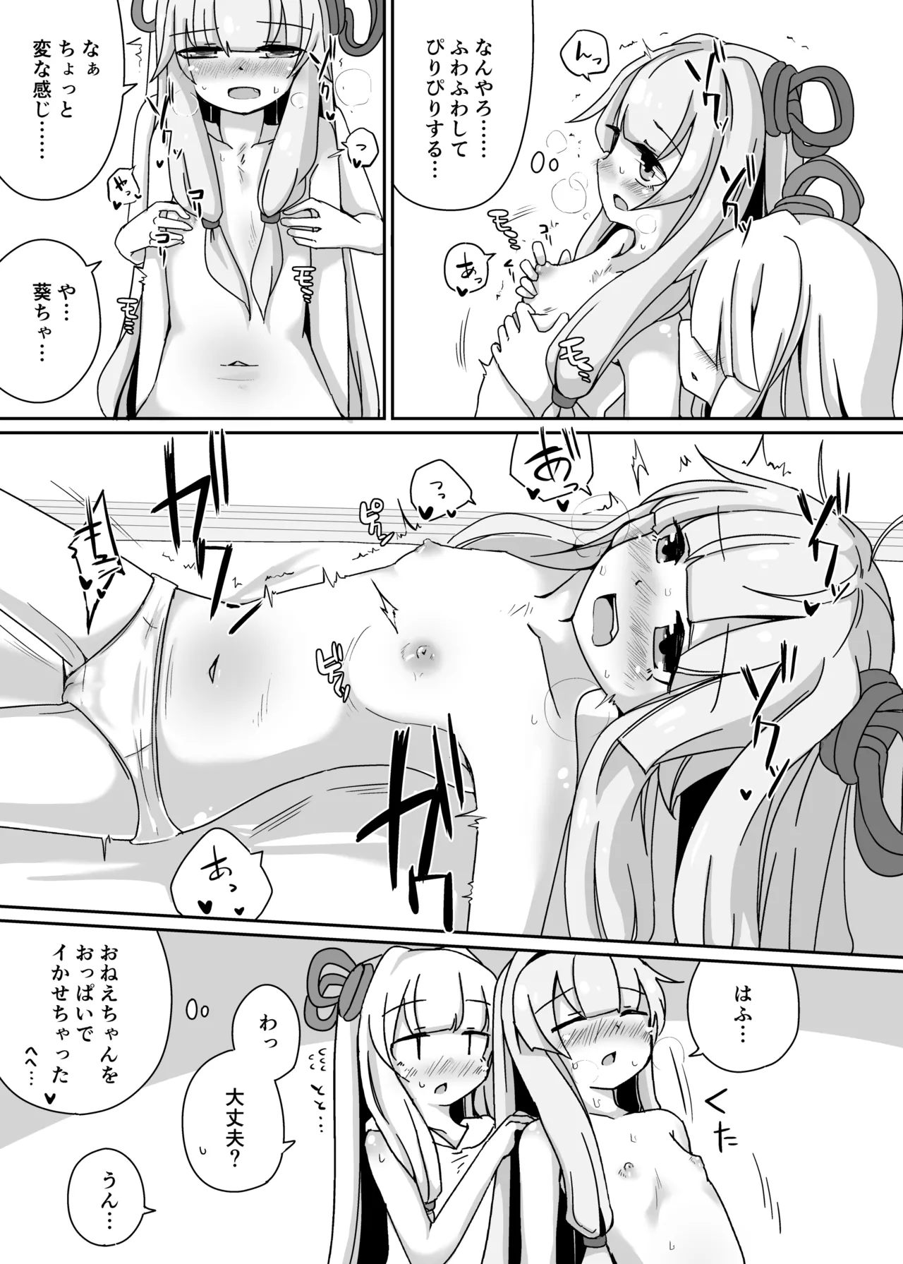 えっちそうでえっちくないちょっとだけえっちな姉妹２ - page10