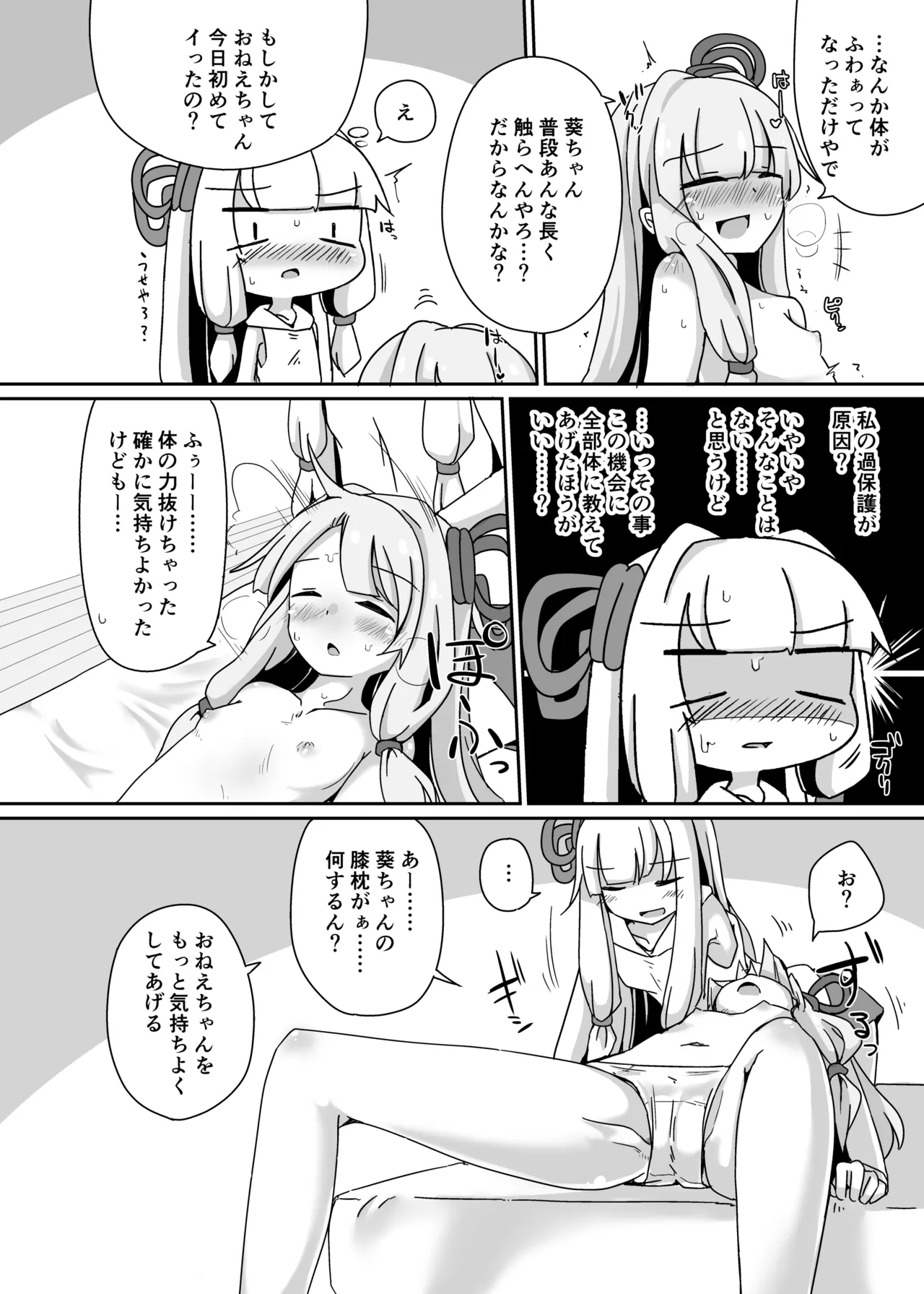 えっちそうでえっちくないちょっとだけえっちな姉妹２ - page11