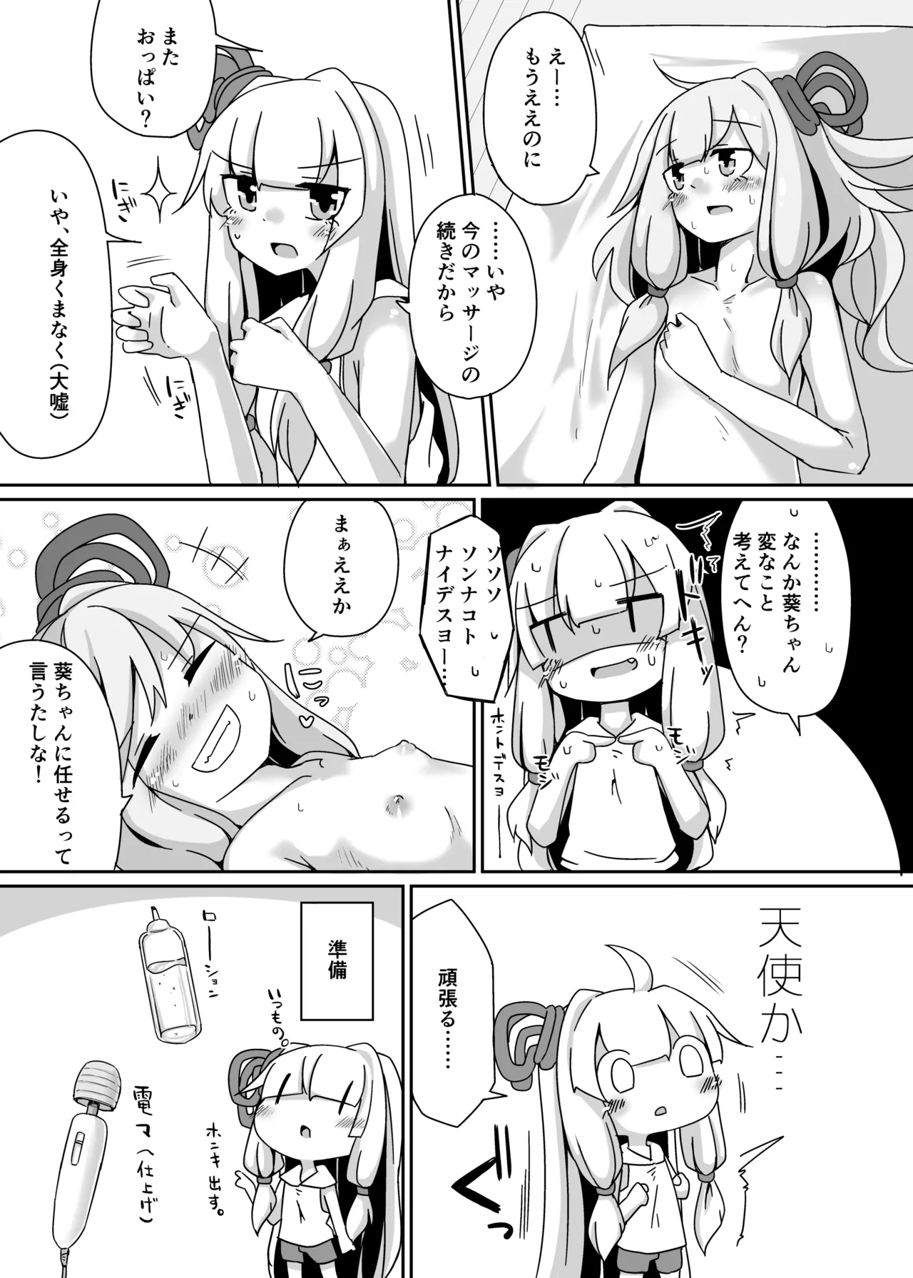 えっちそうでえっちくないちょっとだけえっちな姉妹２ - page12