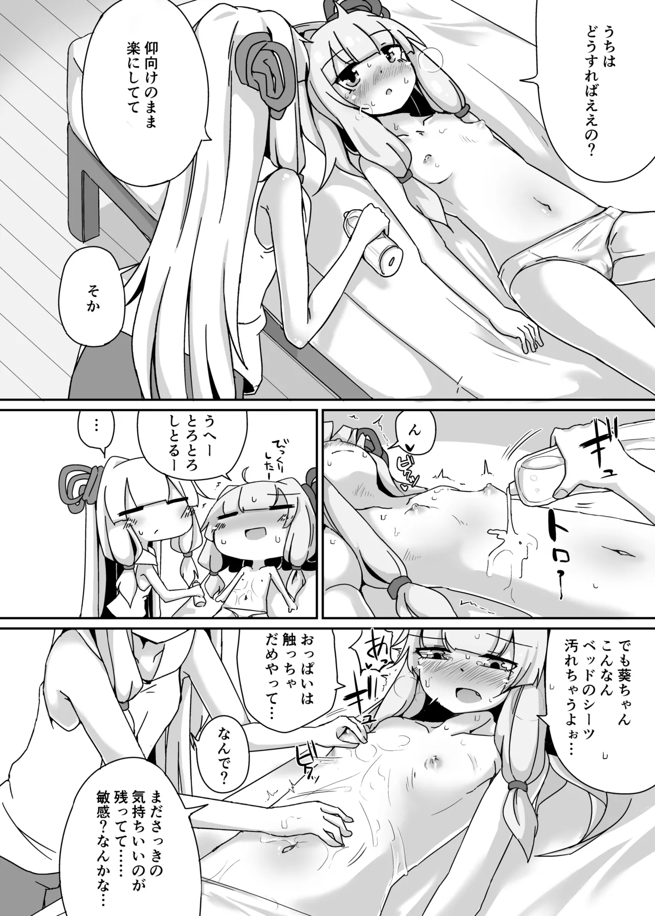 えっちそうでえっちくないちょっとだけえっちな姉妹２ - page13