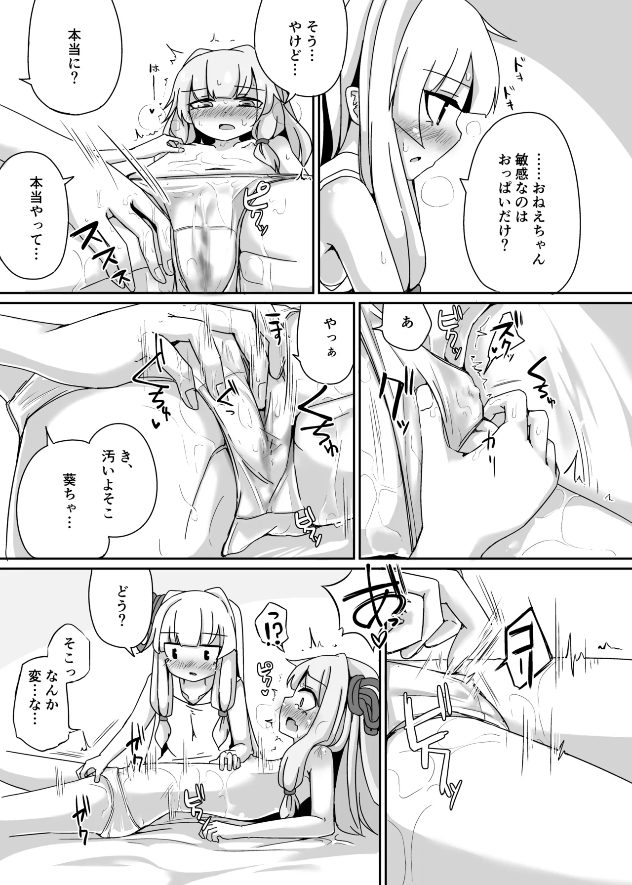 えっちそうでえっちくないちょっとだけえっちな姉妹２ - page14