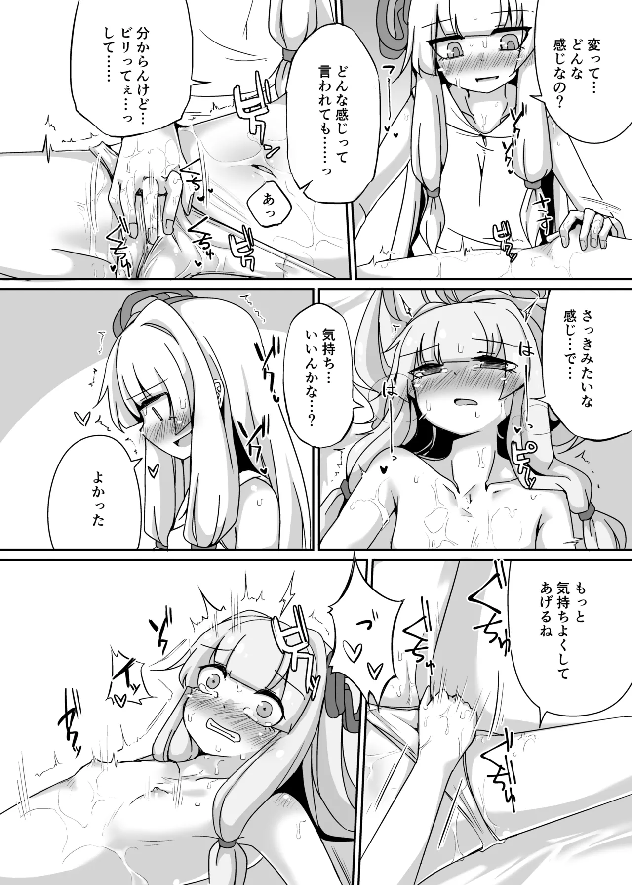 えっちそうでえっちくないちょっとだけえっちな姉妹２ - page15