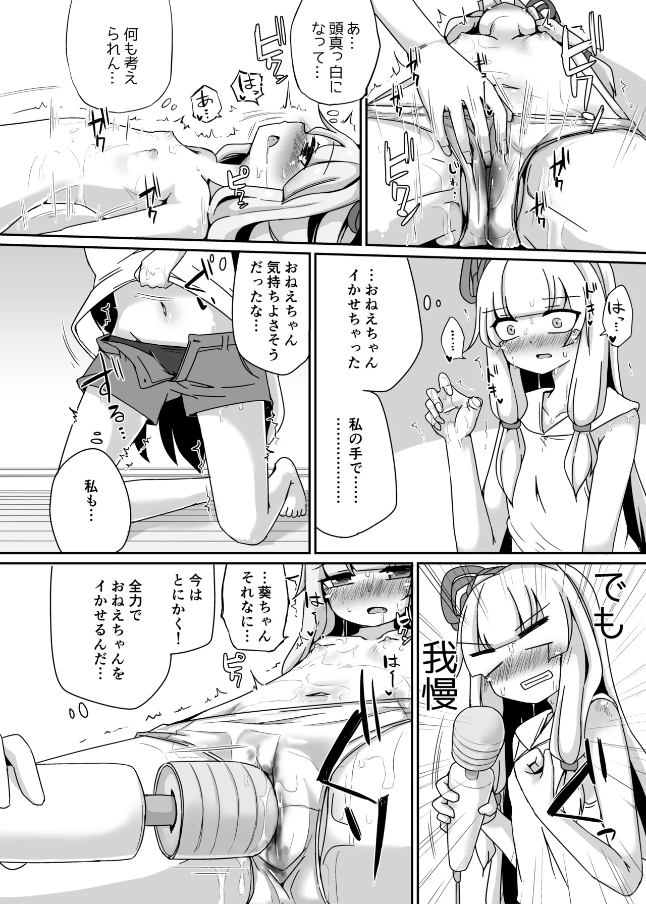 えっちそうでえっちくないちょっとだけえっちな姉妹２ - page17
