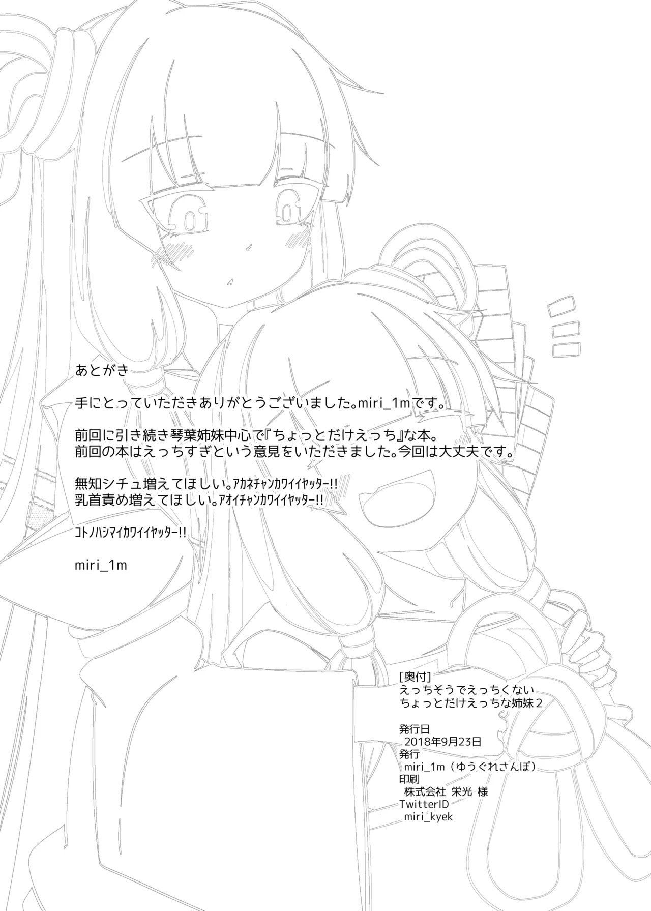 えっちそうでえっちくないちょっとだけえっちな姉妹２ - page21