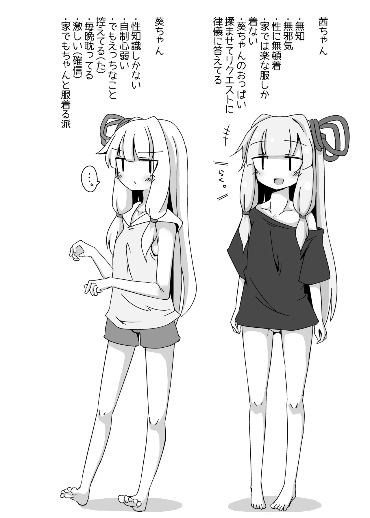 えっちそうでえっちくないちょっとだけえっちな姉妹２ - page3