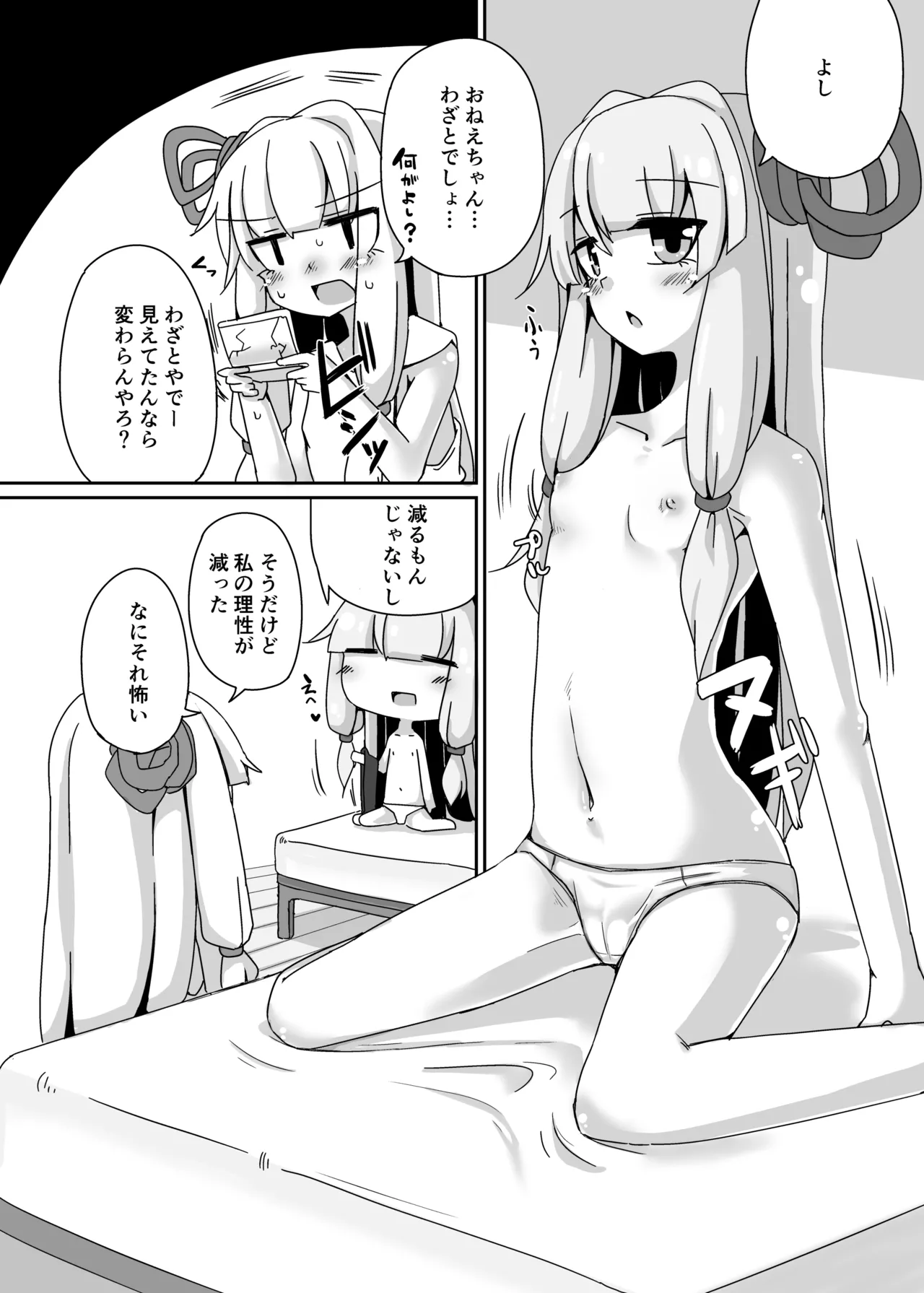 えっちそうでえっちくないちょっとだけえっちな姉妹２ - page5