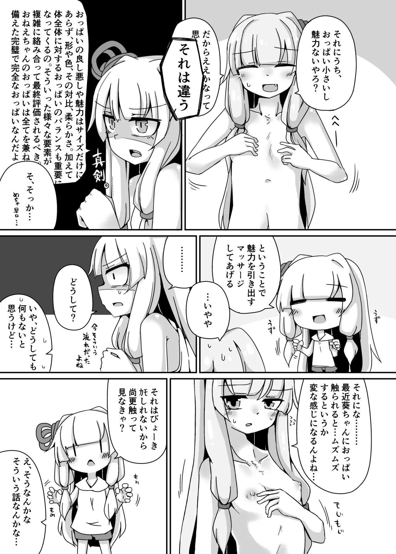 えっちそうでえっちくないちょっとだけえっちな姉妹２ - page6