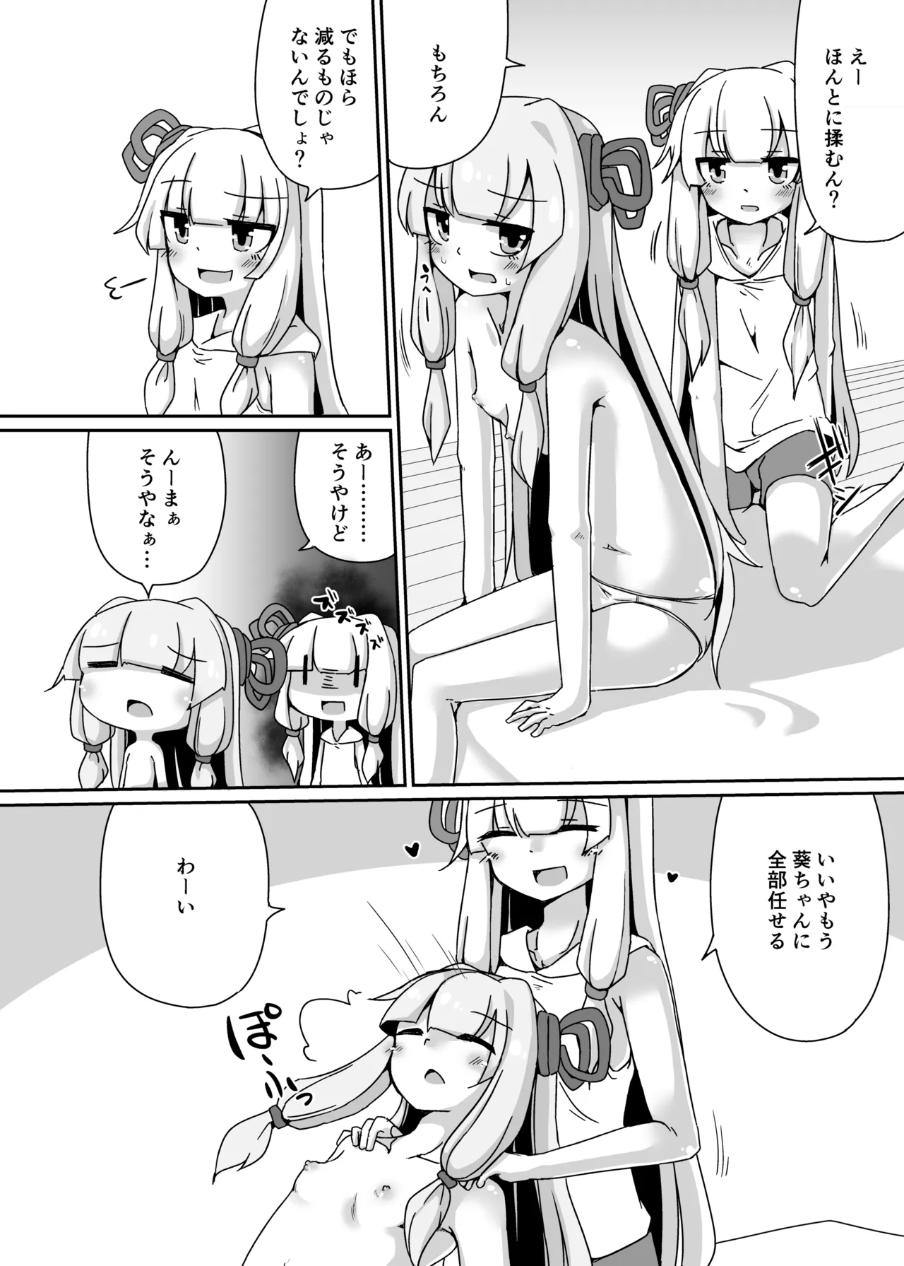 えっちそうでえっちくないちょっとだけえっちな姉妹２ - page7