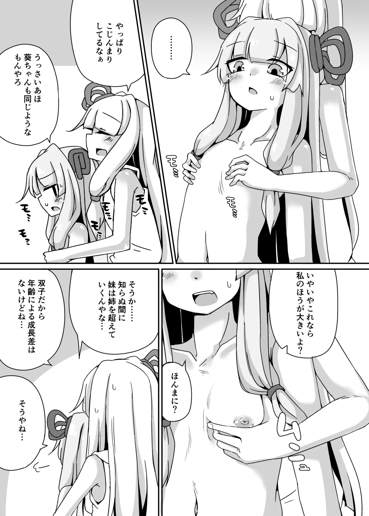 えっちそうでえっちくないちょっとだけえっちな姉妹２ - page8