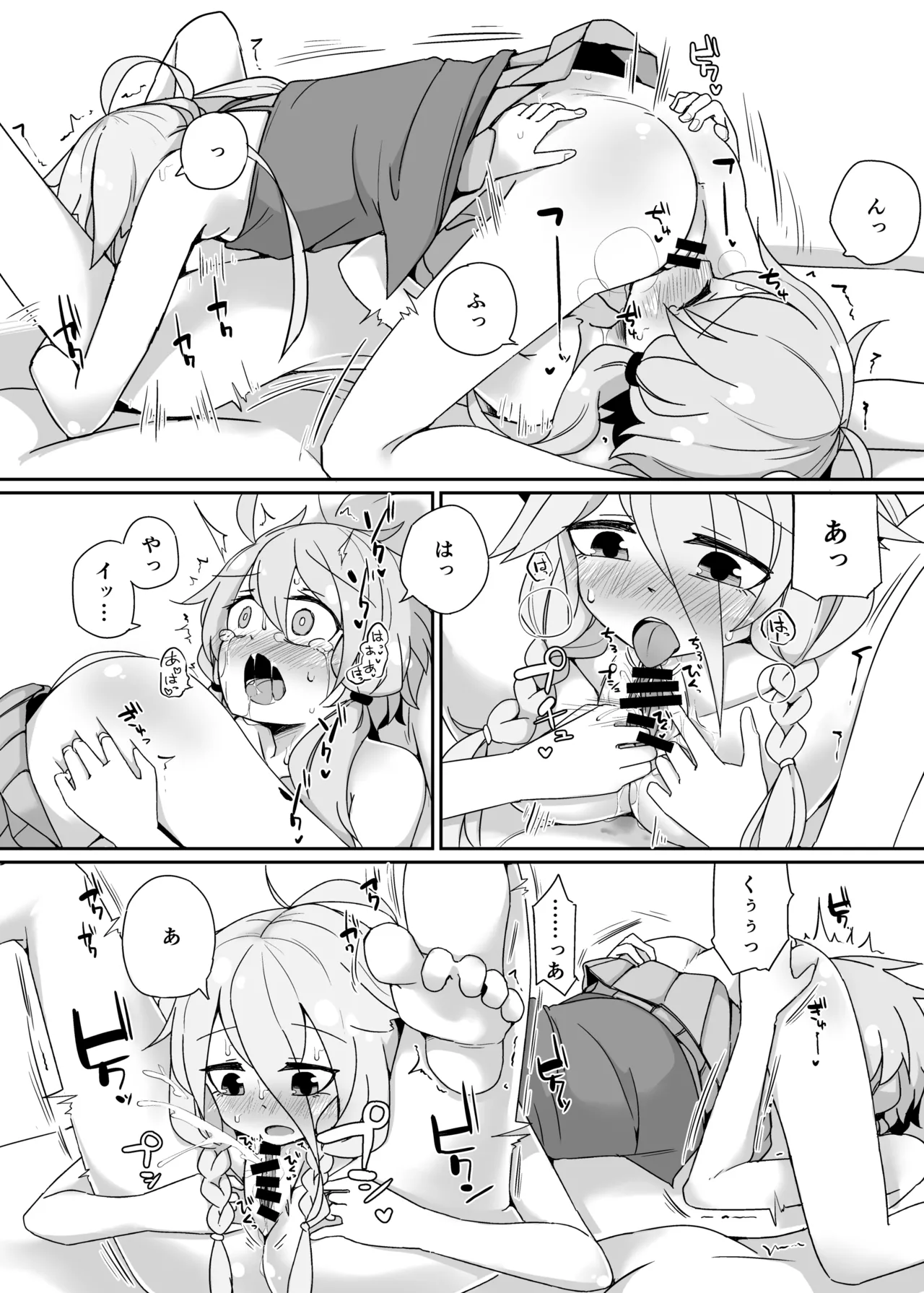 いあゆかはな - page10