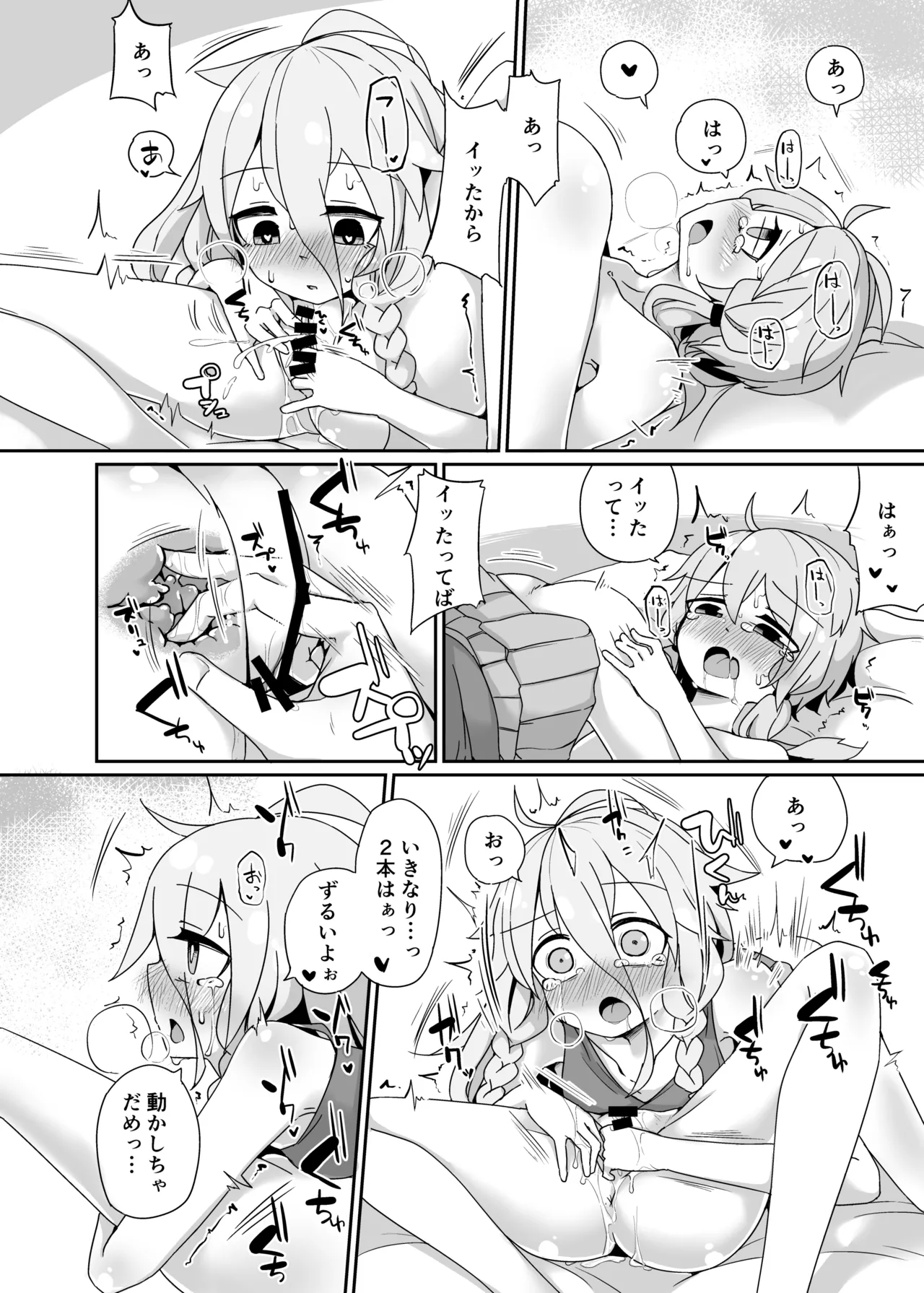 いあゆかはな - page11