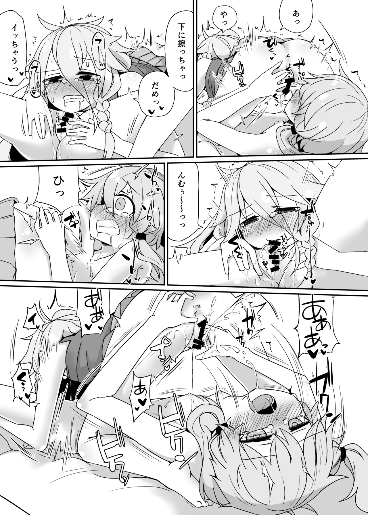 いあゆかはな - page12