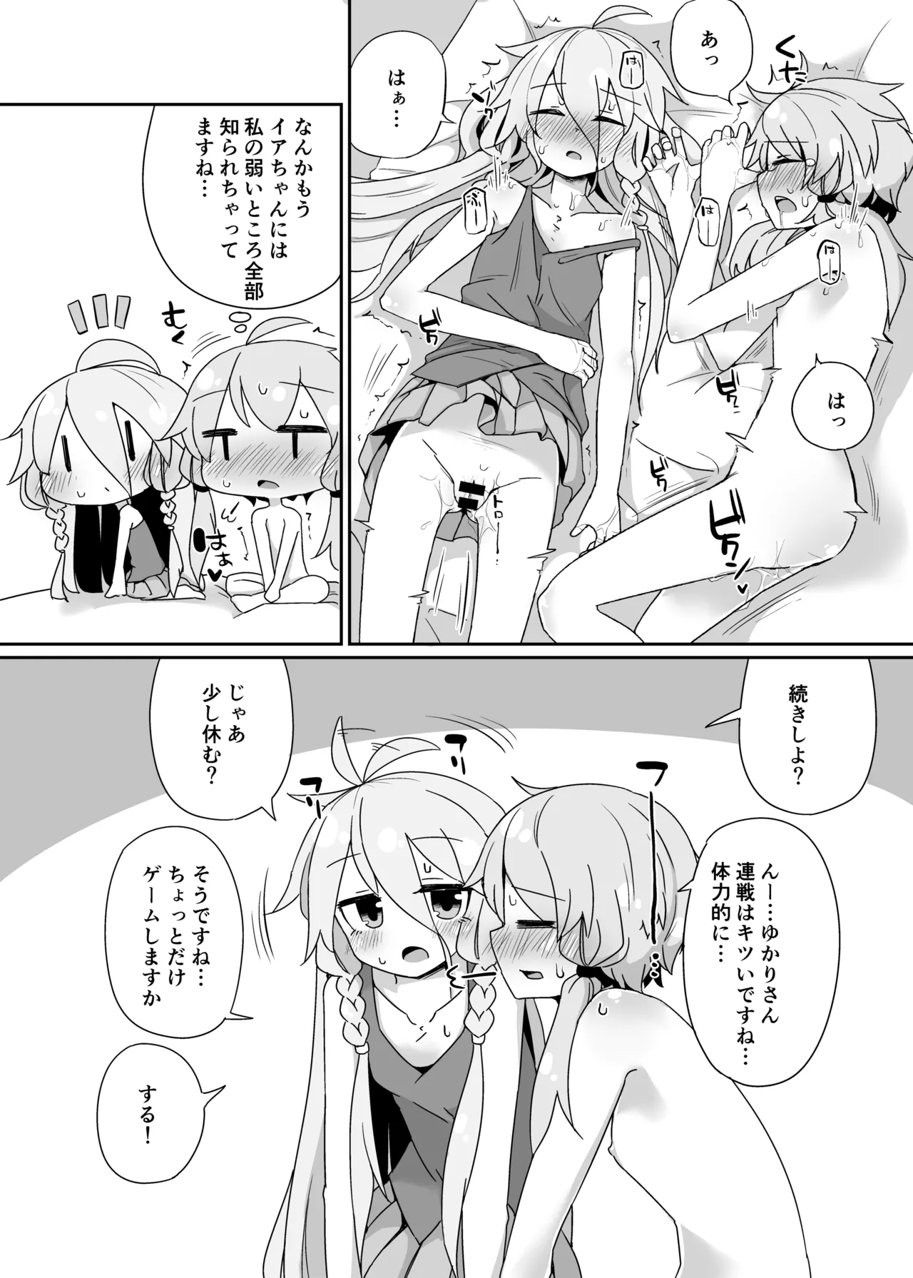 いあゆかはな - page13