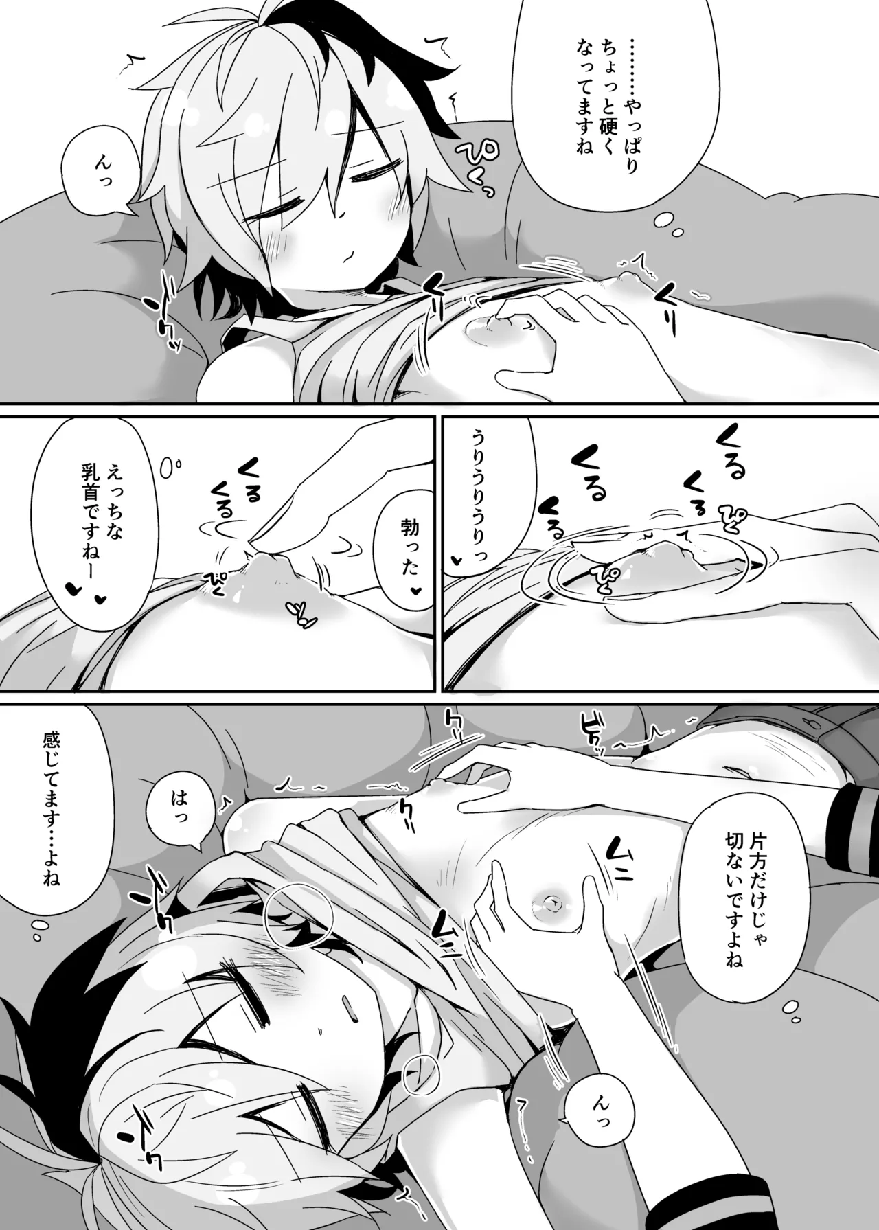 いあゆかはな - page18